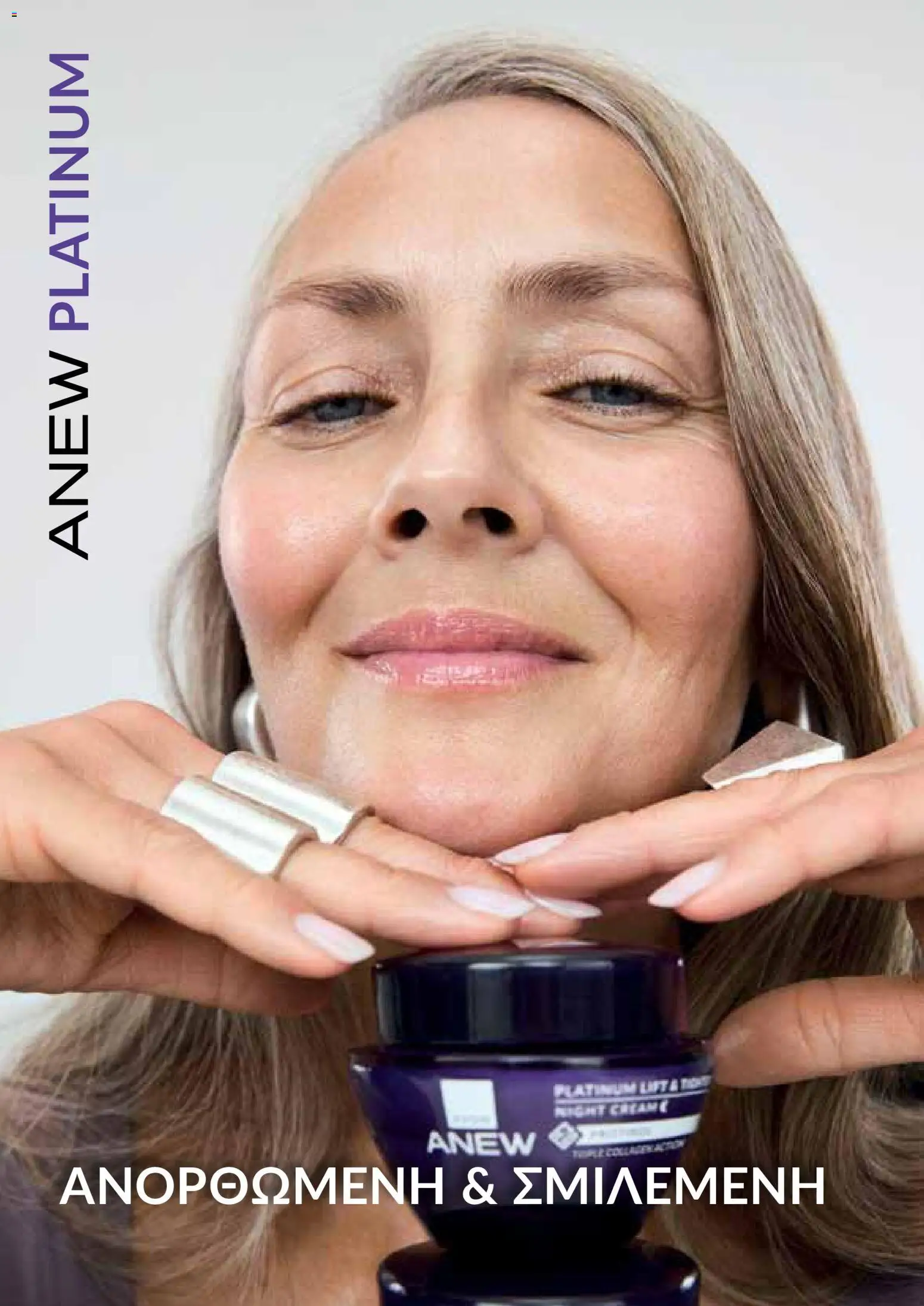 AVON φυλλαδιο – σε ισχύ από 26/10/2026 | Σελίδα: 122