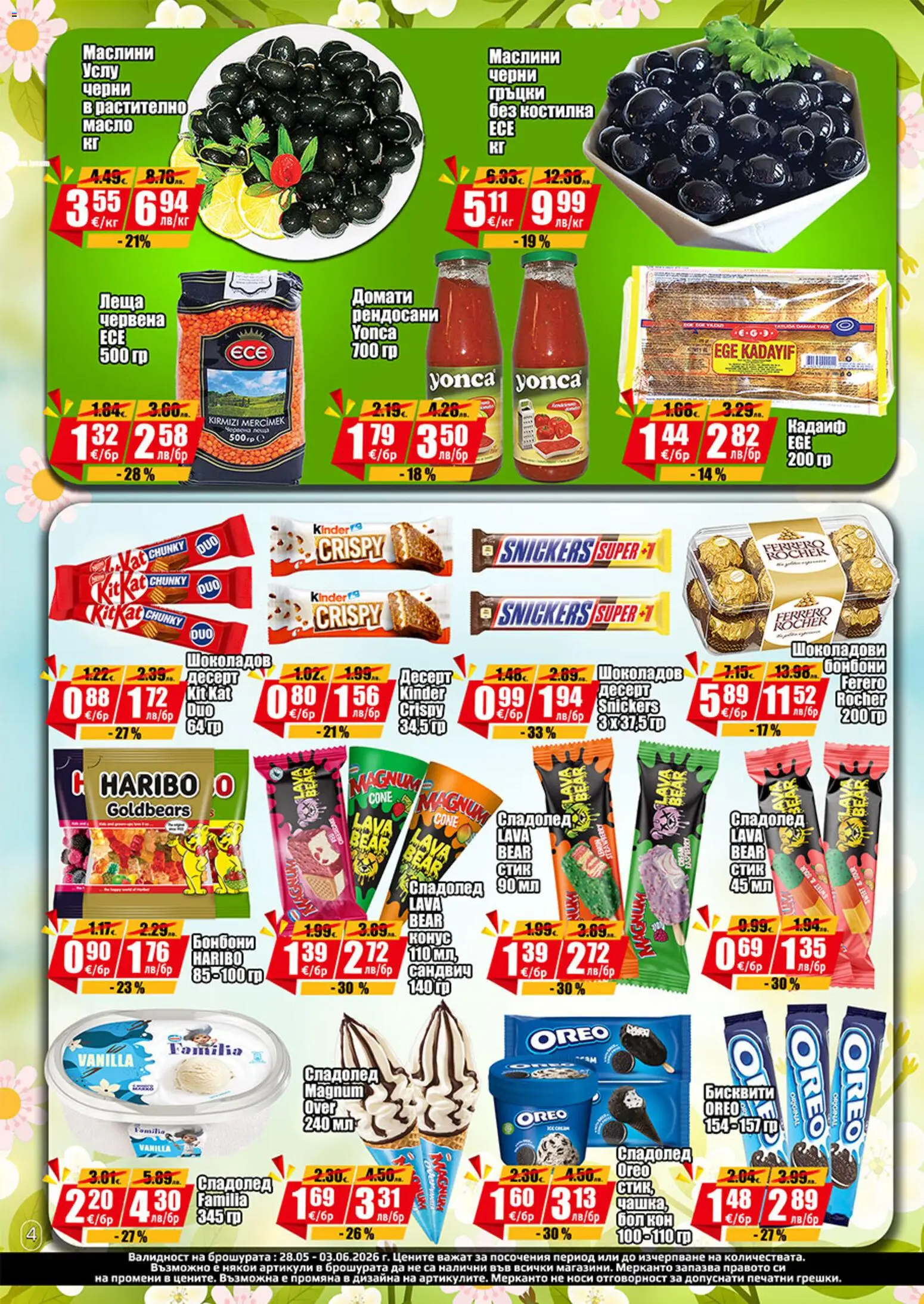 {H1} | Страница: 7 | Продукти: Бонбони, Масло, Леща, Бисквити