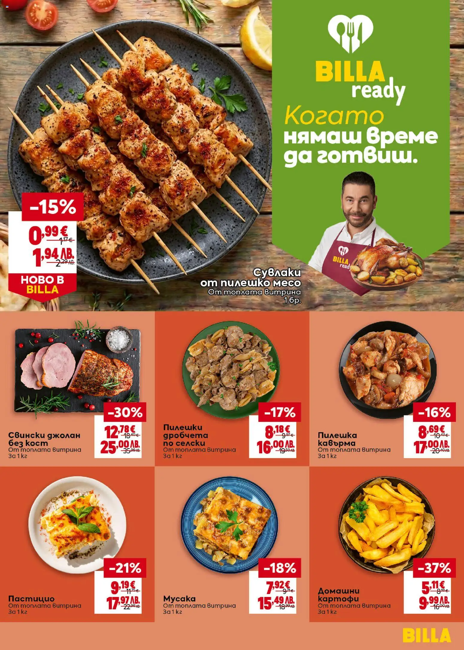 {H1} | Страница: 13 | Продукти: Картофи, Tableau blanc, Пилешко