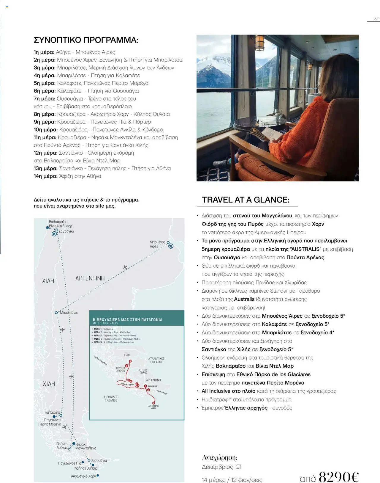 Manessis Φυλλάδιο - σε ισχύ από 04/06/2025 | Σελίδα: 27