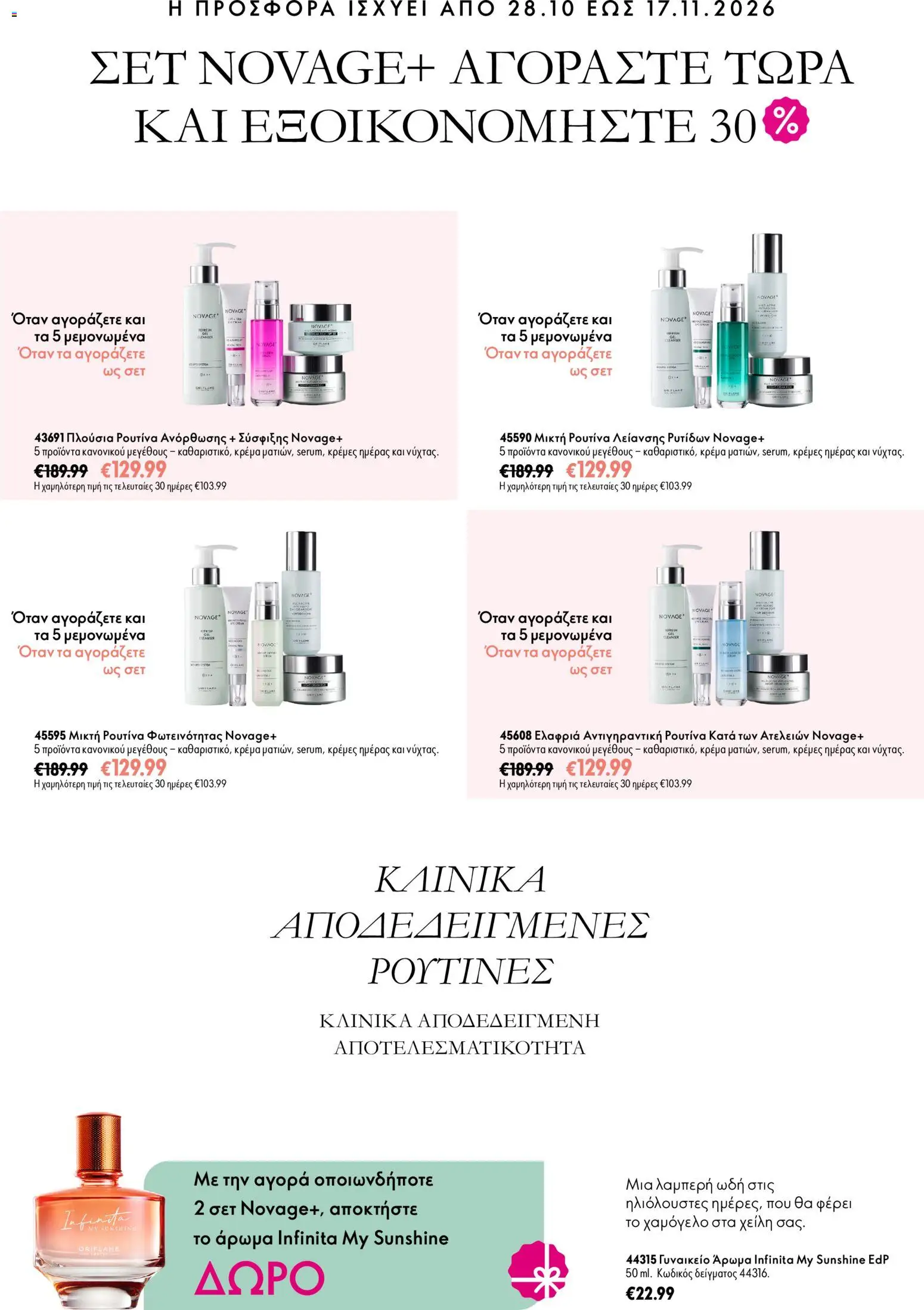 Oriflame Φυλλάδιο - σε ισχύ από 28/10/2026 | Σελίδα: 8