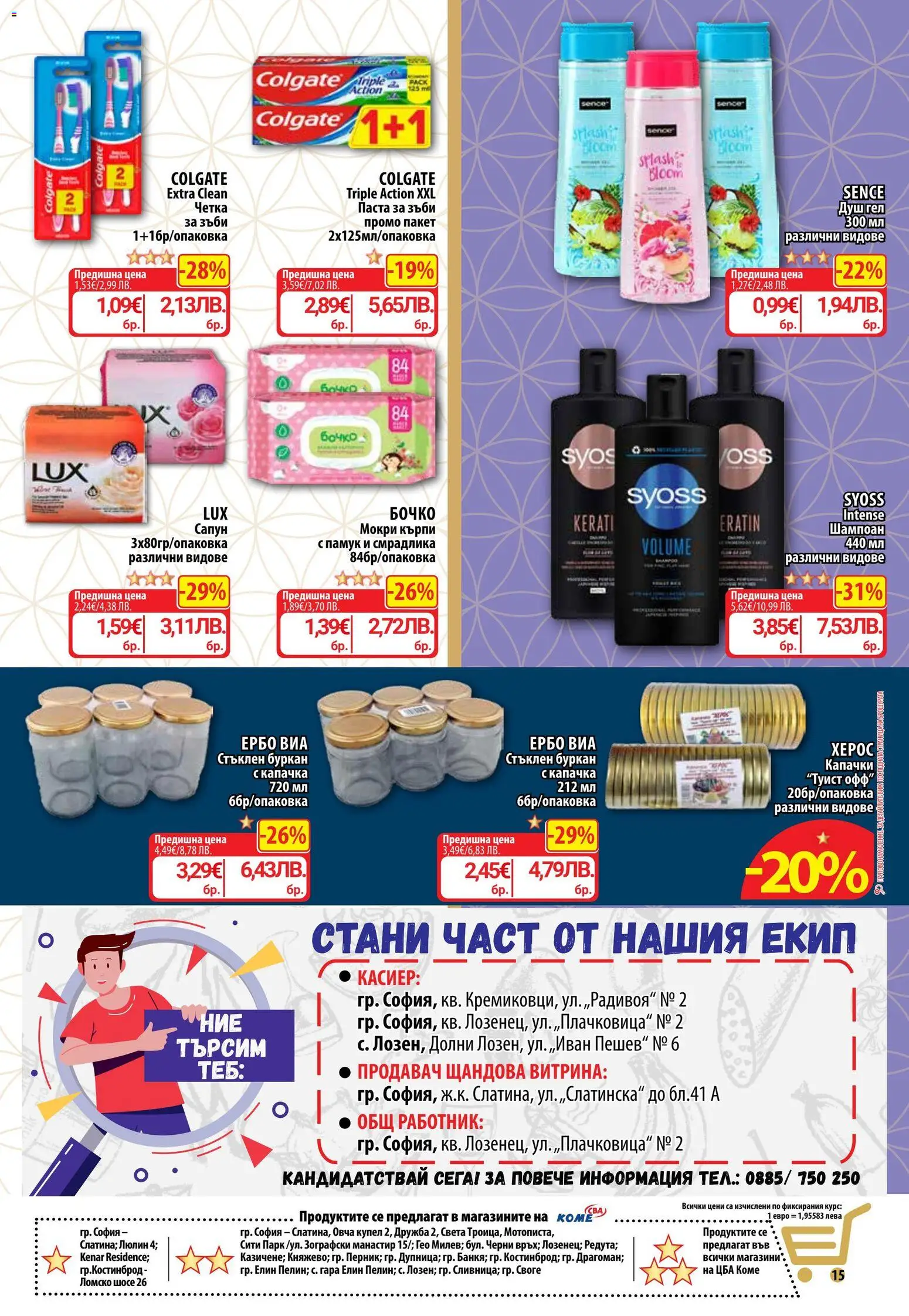 {H1} | Страница: 16 | Продукти: Паста за зъби, Паста, Буркан, Душ