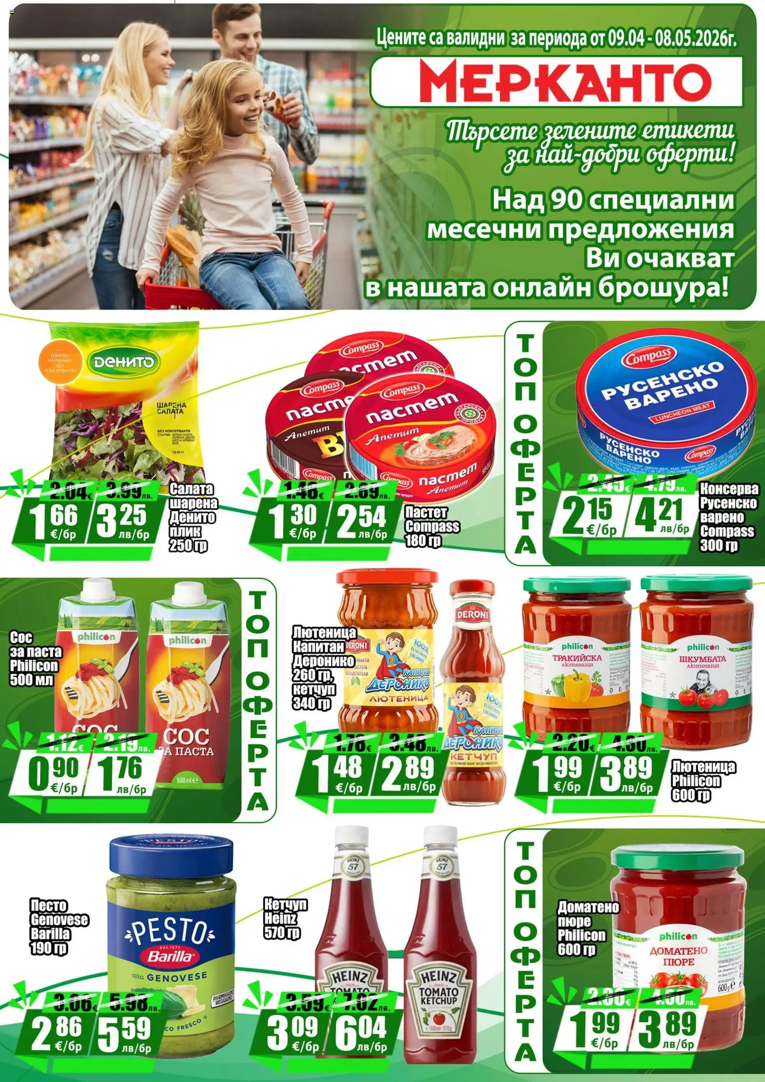 {H1} | Страница: 17 | Продукти: Кетчуп, Салата, Пюре, Пастет