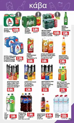 Αριάδνη - Προσφορές Back to school - Προεπισκόπηση φυλλαδίου από το κατάστημα Αριάδνη,  σε ισχύ από 31/08/2026 | Σελίδα: 23 | Προϊόντα: Pepsi, Ice Tea, Heineken