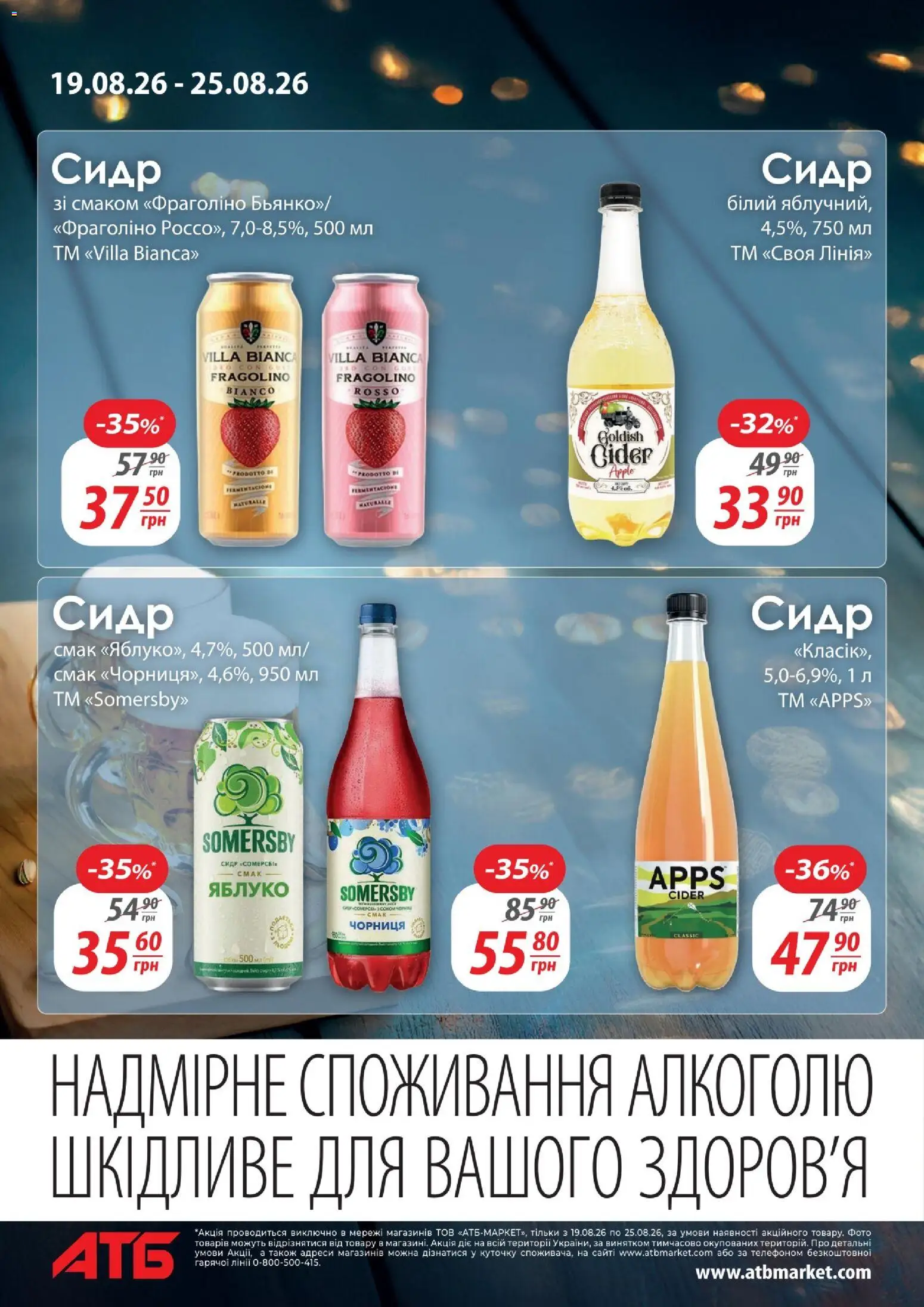 АТБ Kаталог - дійснийкції з 19.08.2026 | Сторінка: 14 | Товари: Чорниця, Сидр