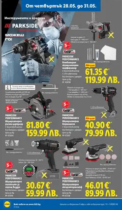 Преглед на Лидл Cедмична брошура - Офертите са валидни от 25.05.2026 | Страница: 58
