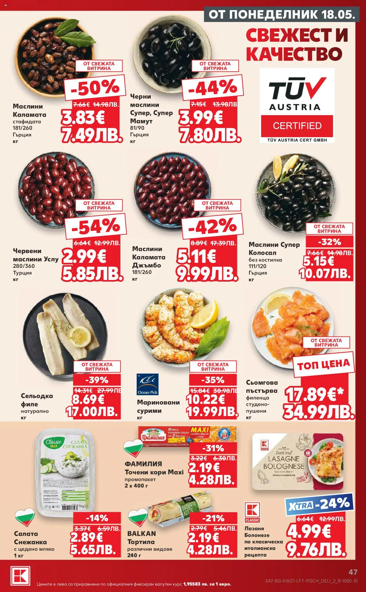 {H1} | Страница: 47 | Продукти: Салата, Лазаня, Филе, Каламата