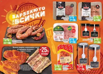 Преглед на Фантастико Cедмична брошура - Офертите са валидни от 21.05.2026 | Страница: 2