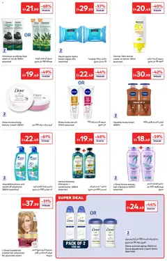 Preview of Carrefour catalogue valid from 24.04.2026 | Page: 20 | Products: Котлон, Κρέμα σώματος, Αφροντούζ, Καταστροφέας εγγράφων