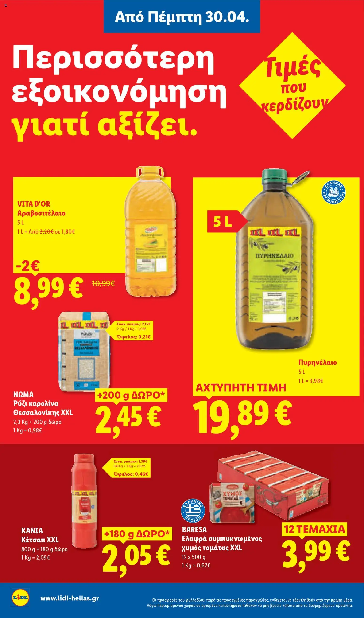 Lidl Φυλλάδιο - σε ισχύ από 30/04/2026 | Σελίδα: 14 | Προϊόντα: Χυμός, Ρύζι, Κέτσαπ