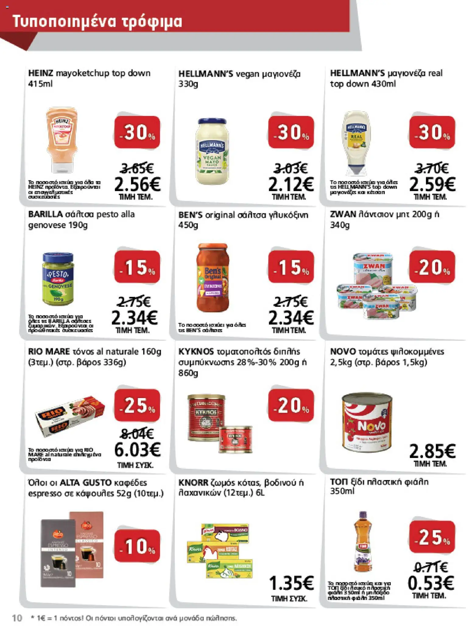 METRO Cash & Carry Φυλλάδιο - σε ισχύ από 12/08/2026 | Σελίδα: 10 | Προϊόντα: Barilla