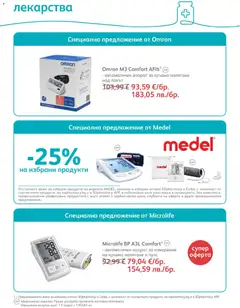 SOpharmacy брошура ab 01.08.2026 gültig | Страница: 58