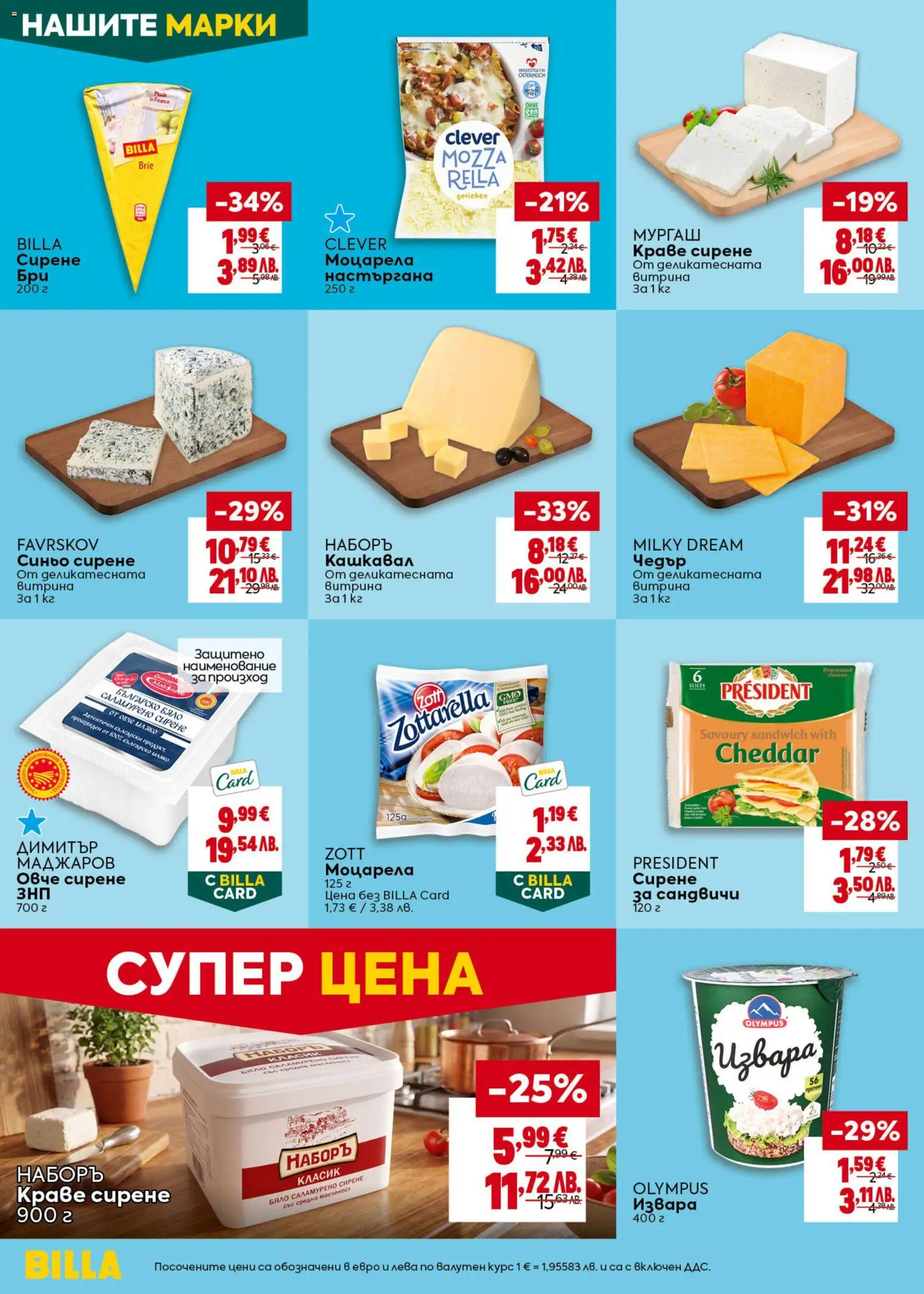 {H1} | Страница: 18 | Продукти: Овче, Краве, Мляко, Сирене