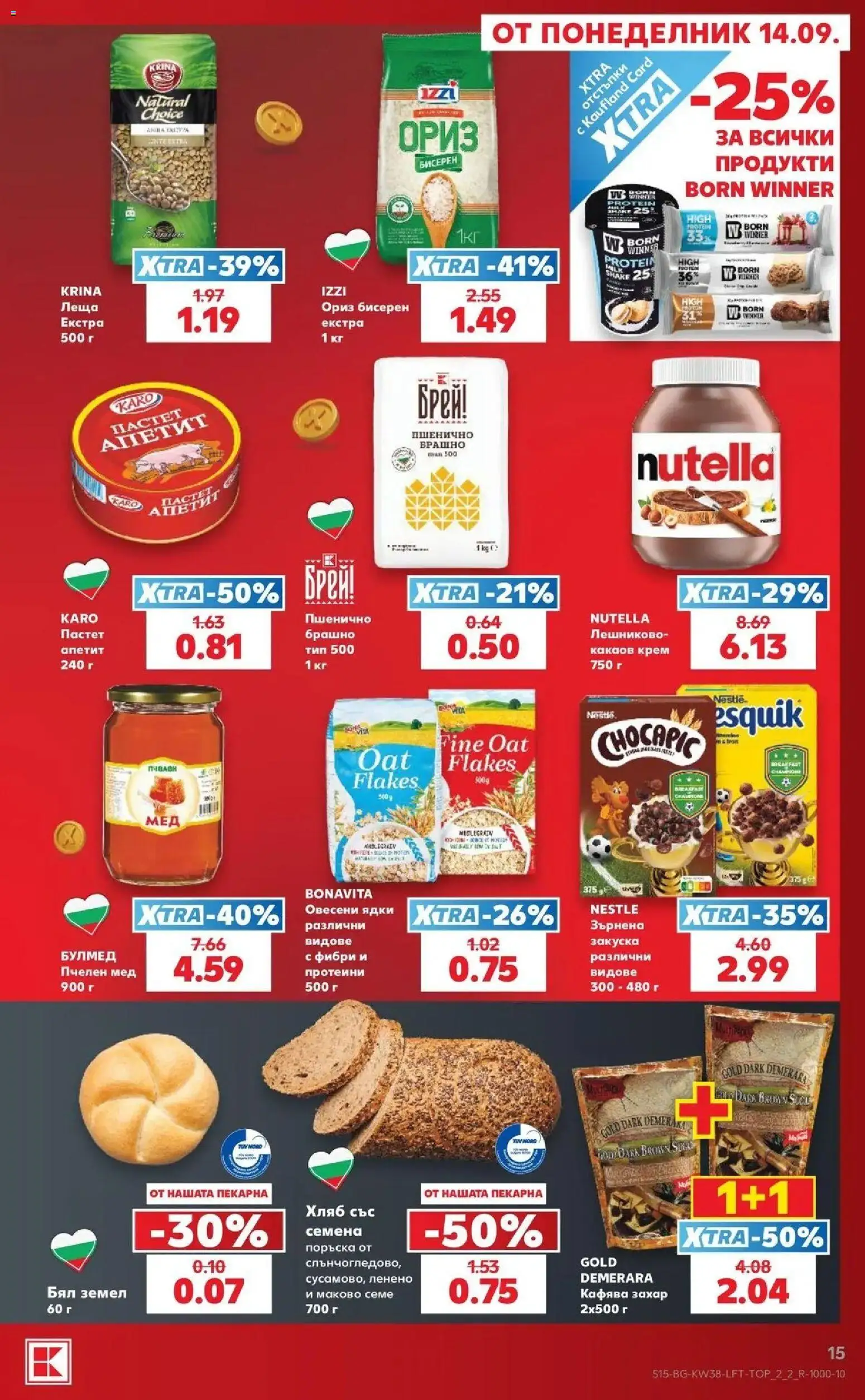 {H1} | Страница: 15 | Продукти: Ориз, Захар, Мед, Леща