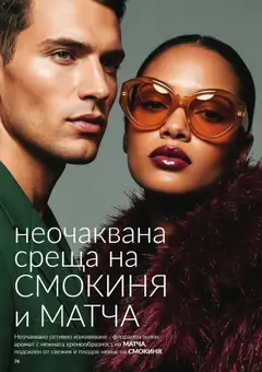 Преглед на AVON каталог 10 - Офертите са валидни от 01.10.2026 | Страница: 74 | Продукти: Смокиня, Матча, Аромат