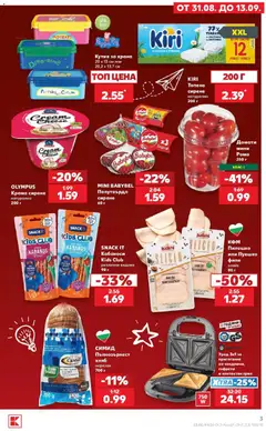 Преглед на Кауфланд брошура София - Всичко за ученика в Kaufland - Офертите са валидни от 31.08.2026 | Страница: 3