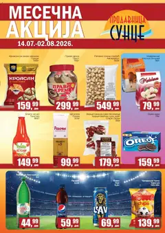 Sunce katalog - pregled Sunce kataloga - važi od 14.07.2026