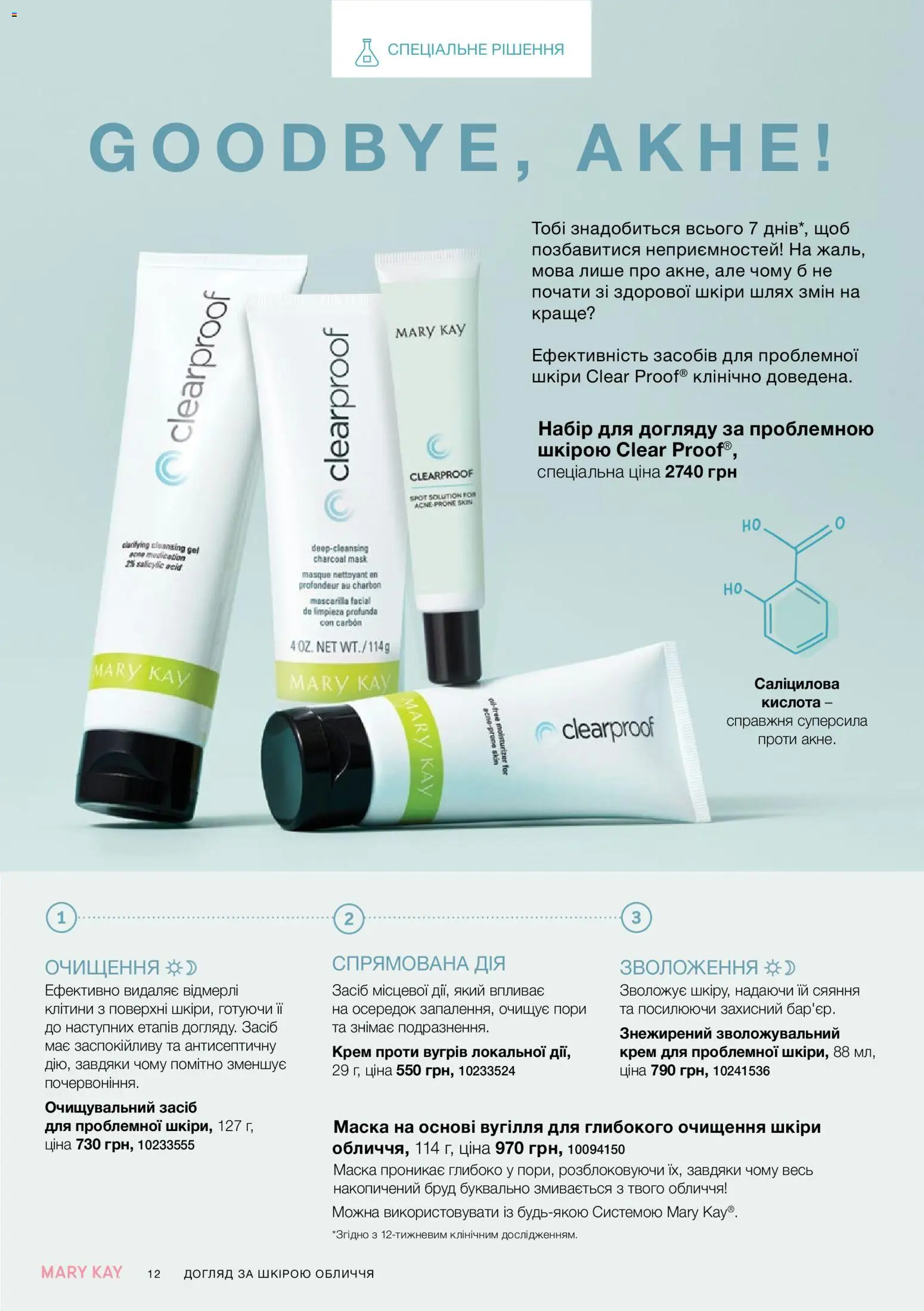 Mary Kay Kаталог - дійснийкції з 25.06.2026 | Сторінка: 12 | Товари: Крем, Маска
