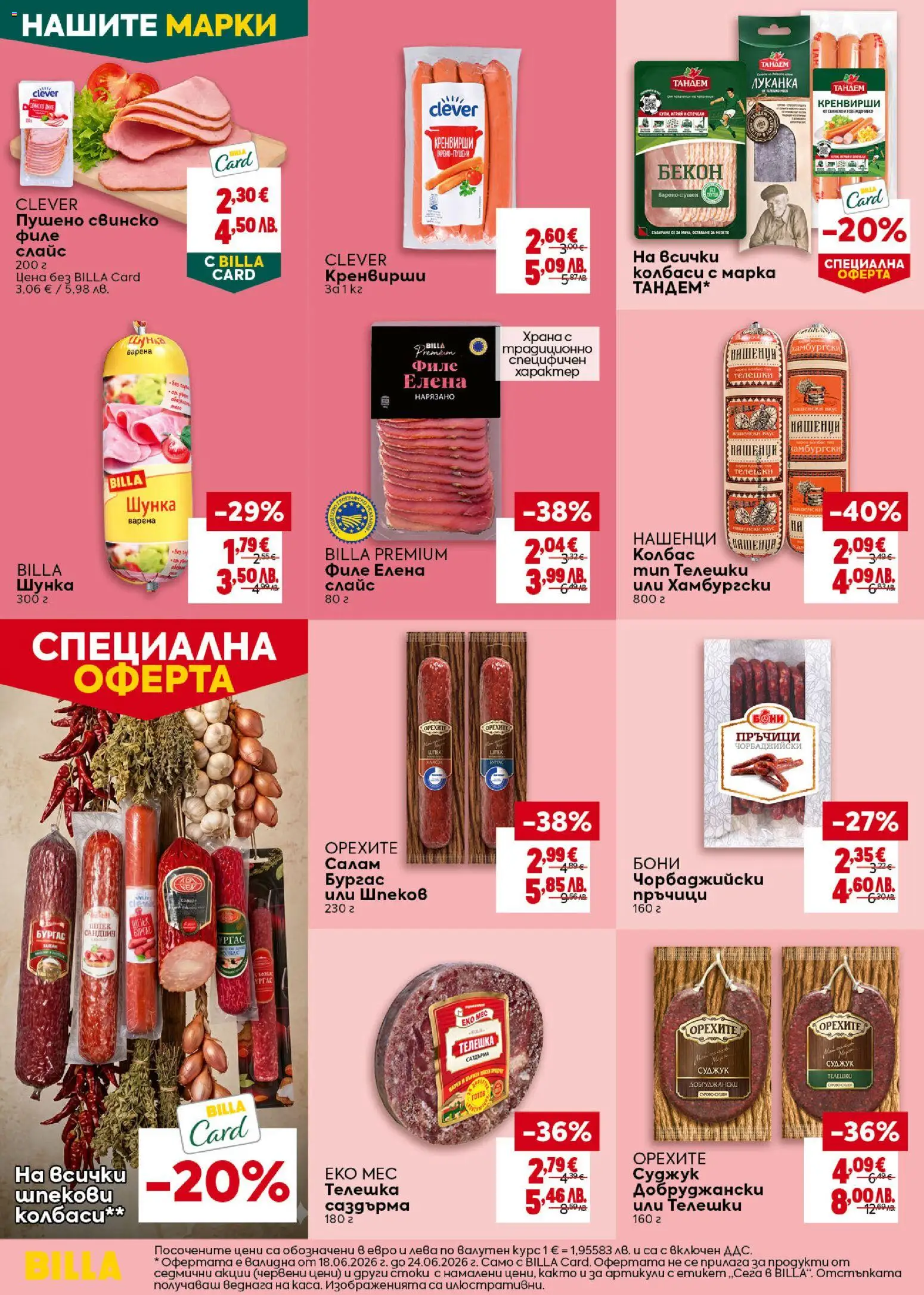 {H1} | Страница: 16 | Продукти: Салам, Шунка, Колбас, Суджук