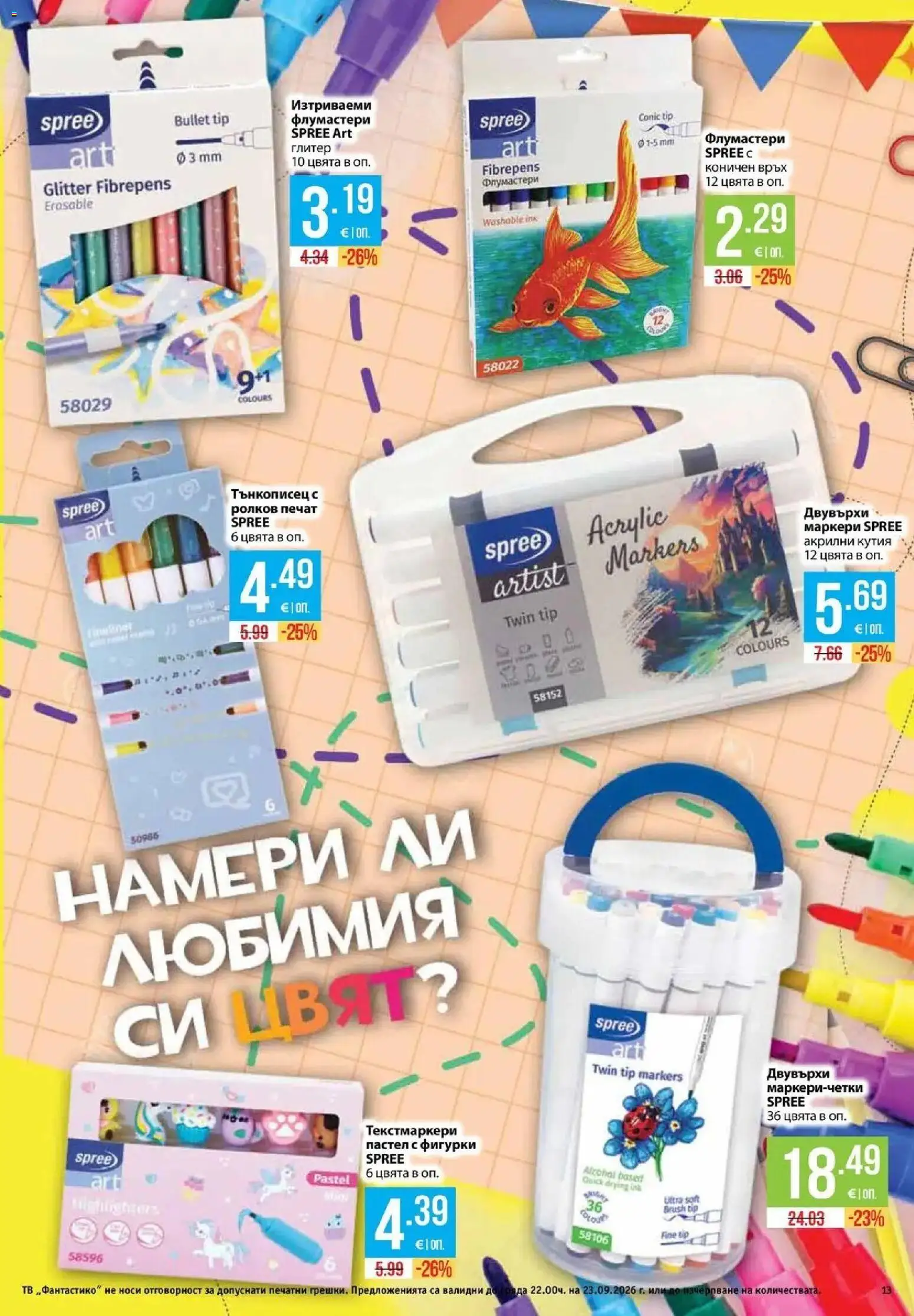 Нова Фантастико брошура София от 27.08.2026 | Страница: 13 | Продукти: Тв, Кутия