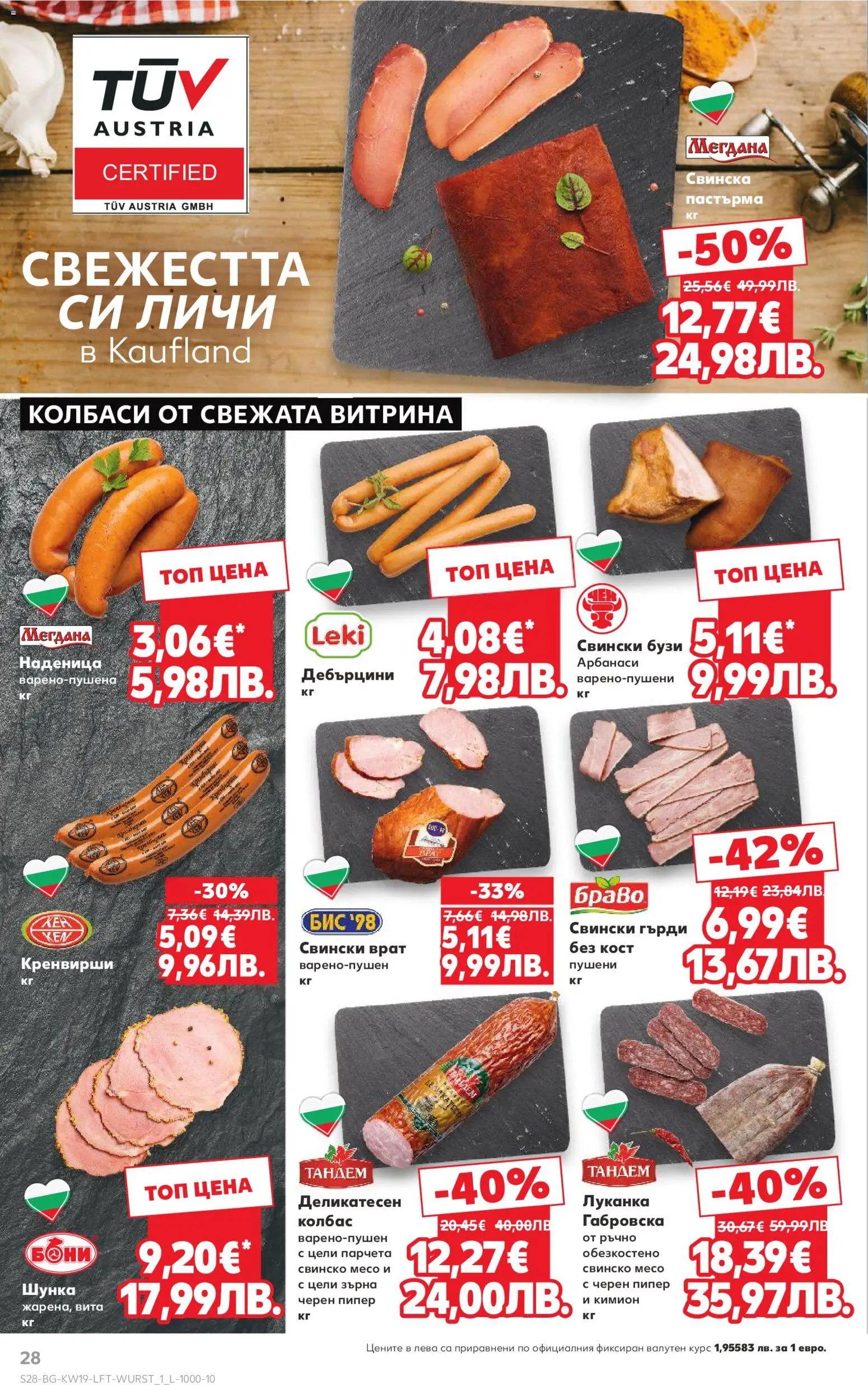 {H1} | Страница: 28 | Продукти: Шунка, Свинско, Пипер, Кимион