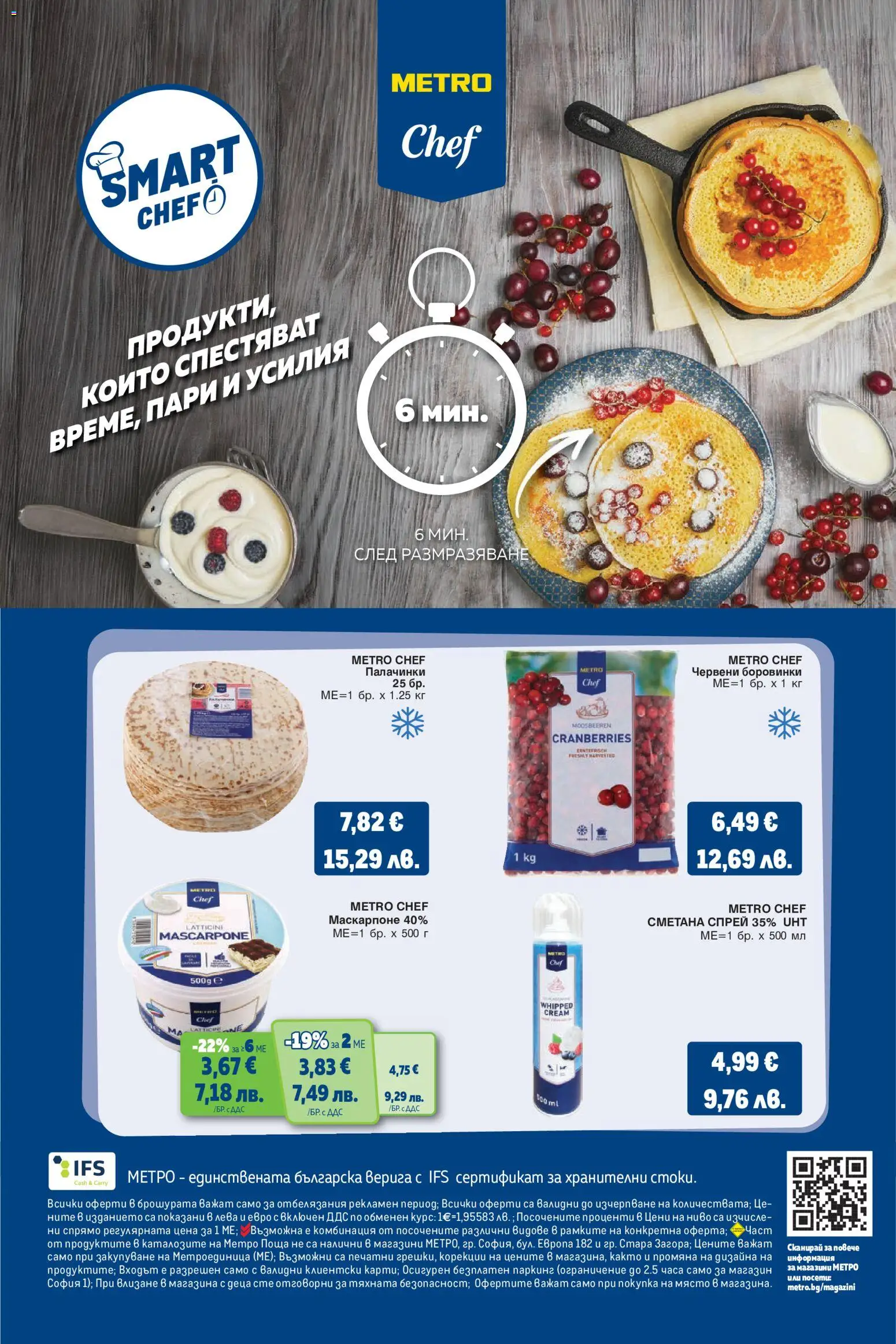 {H1} | Страница: 28 | Продукти: Сметана, Червени боровинки, Верига, Боровинки