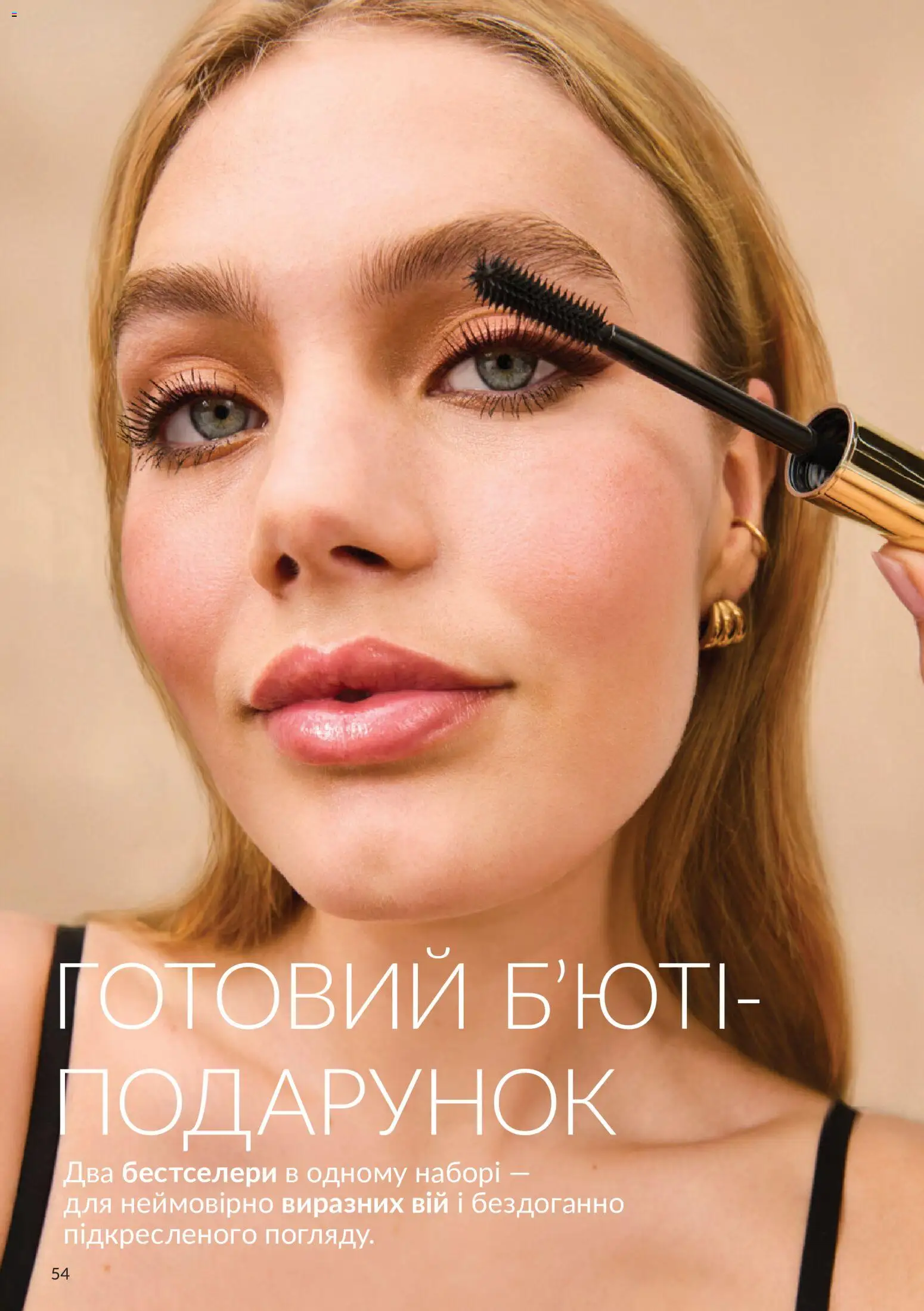 AVON Kаталог - дійснийкції з 01.11.2026 | Сторінка: 54