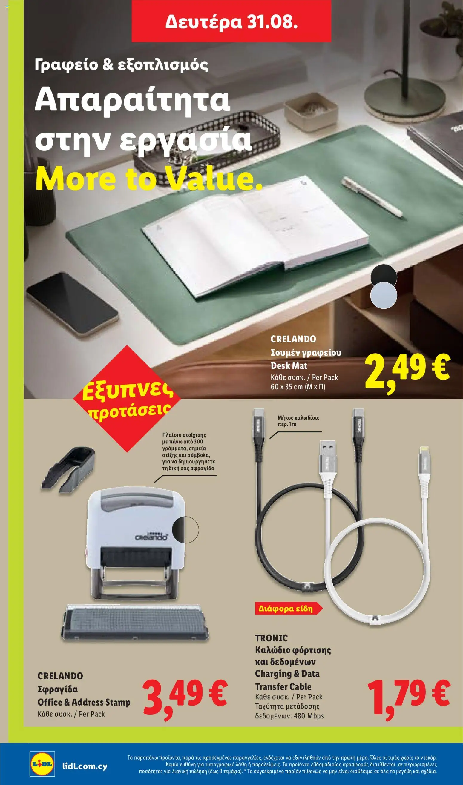 Lidl φυλλαδιο – σε ισχύ από 27/08/2026 | Σελίδα: 56