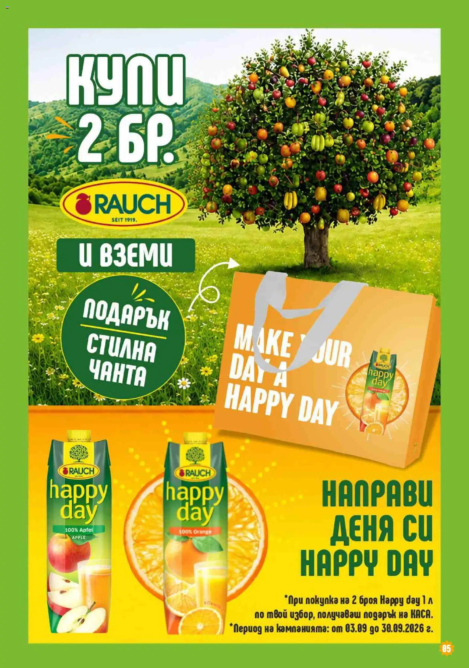 {H1} | Страница: 5 | Продукти: Чанта