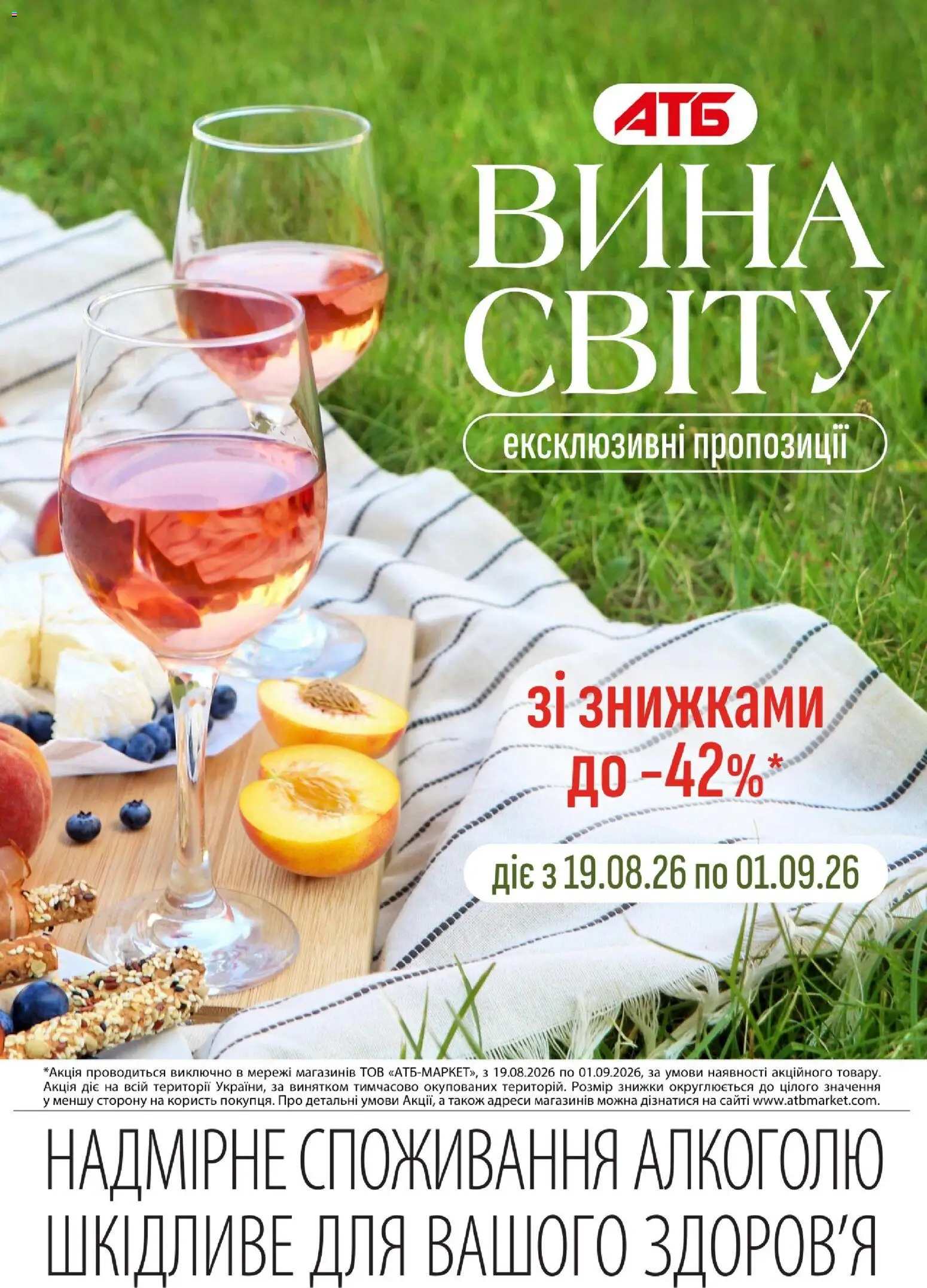 АТБ Kаталог - дійснийкції з 19.08.2026 | Сторінка: 1