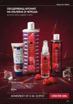 Преглед на AVON Black Friday - Офертите са валидни от 01.11.2026 | Страница: 163 | Продукти: Вана, Крем за ръце, Пяна за вана, Пяна