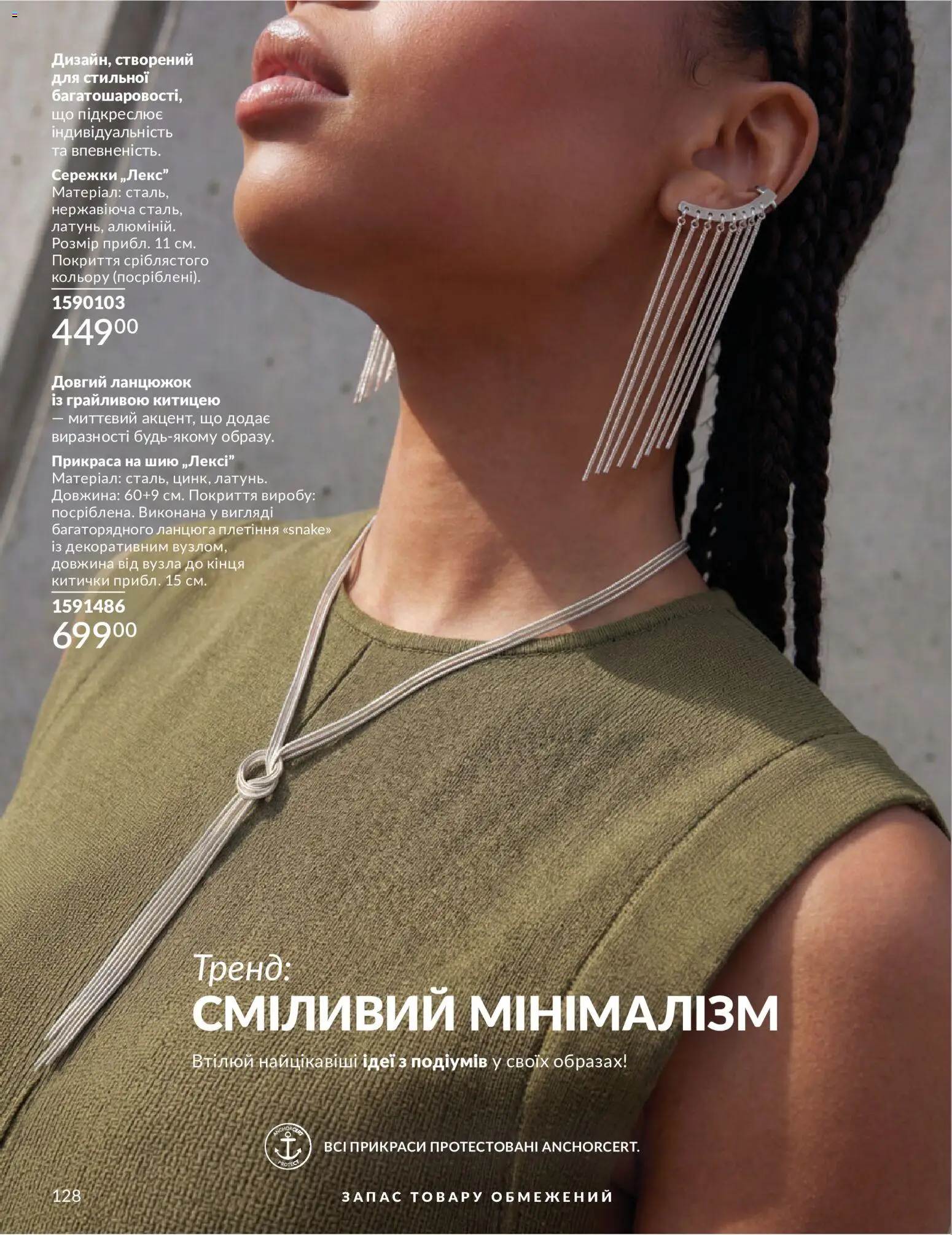 AVON Kаталог - дійснийкції з 01.07.2026 | Сторінка: 128