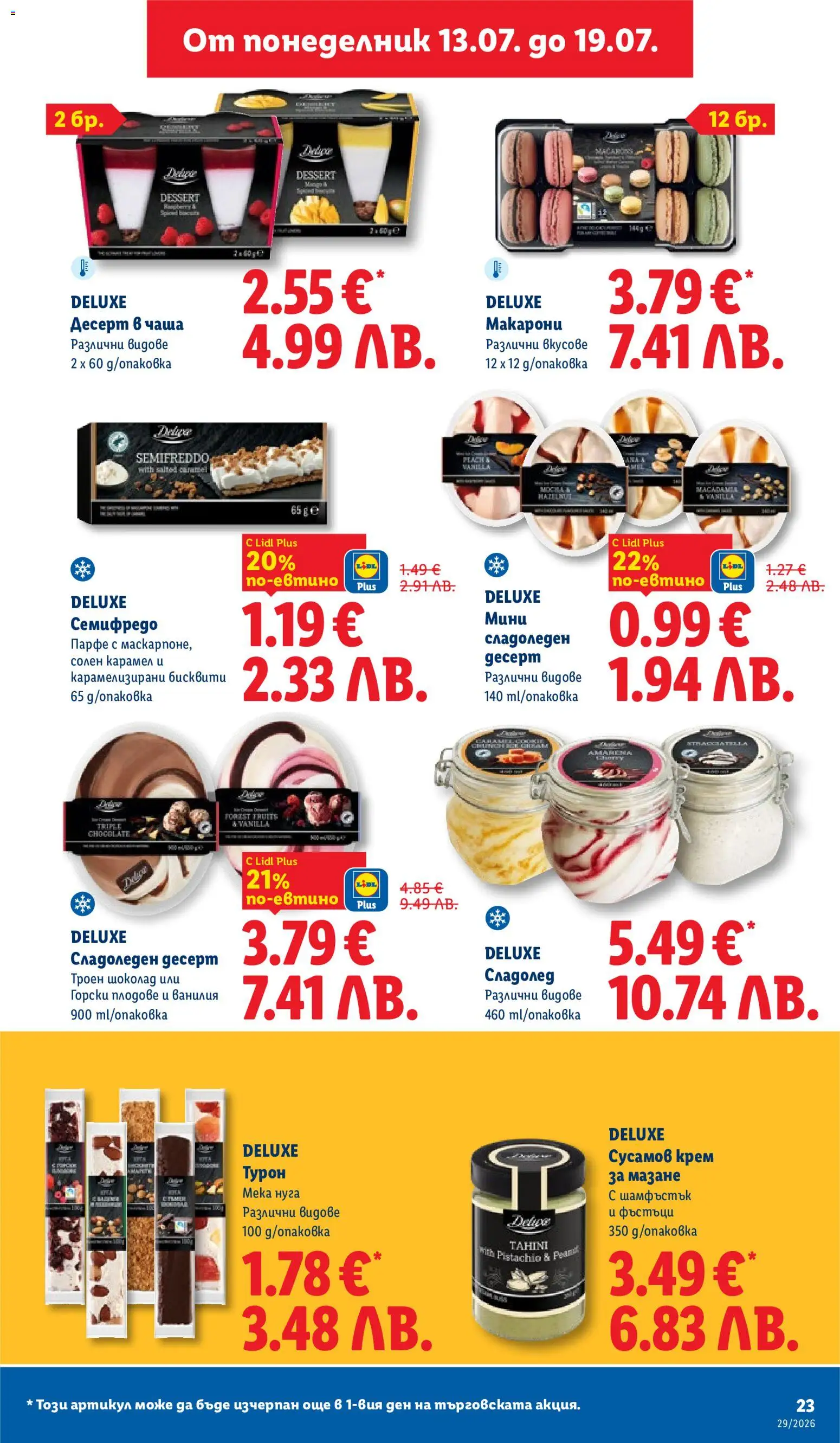 {H1} | Страница: 23 | Продукти: Крем, Шоколад, Calvados, Бисквити