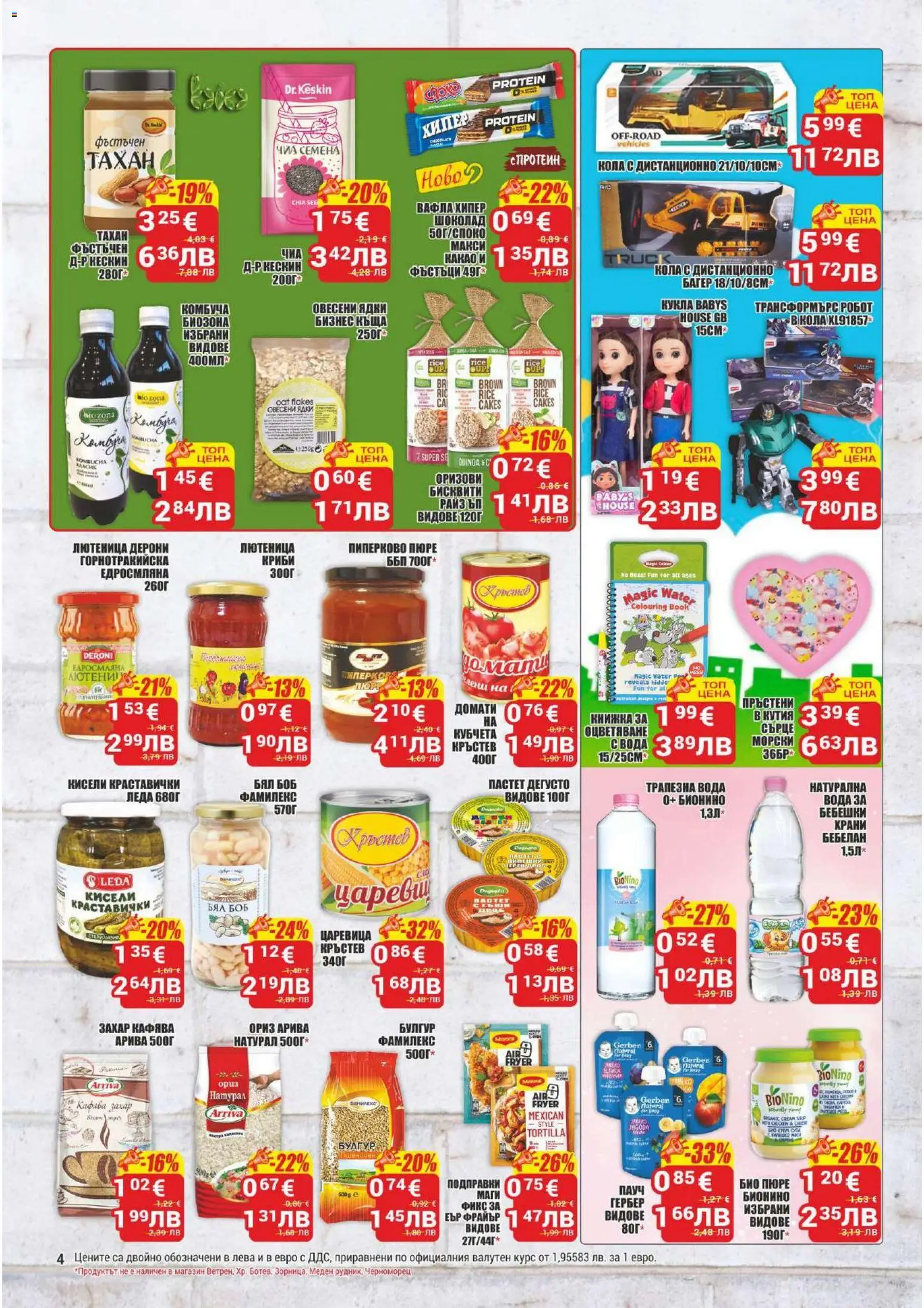 {H1} | Страница: 4 | Продукти: Шоколад, Ядки, Пюре, Пастет