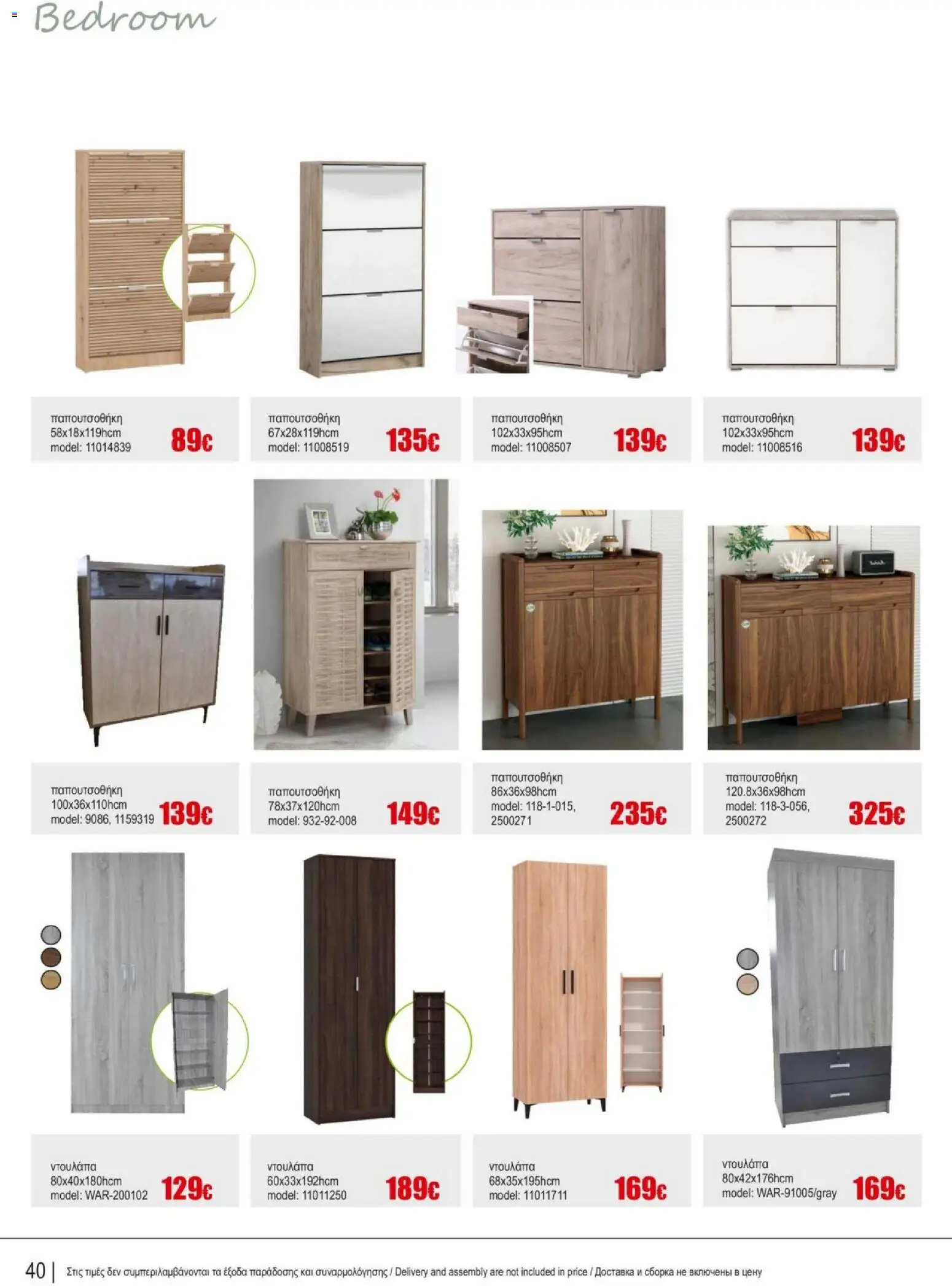 Kleima Catalogue Indoor – σε ισχύ από 18.06.2026 | Σελίδα: 40