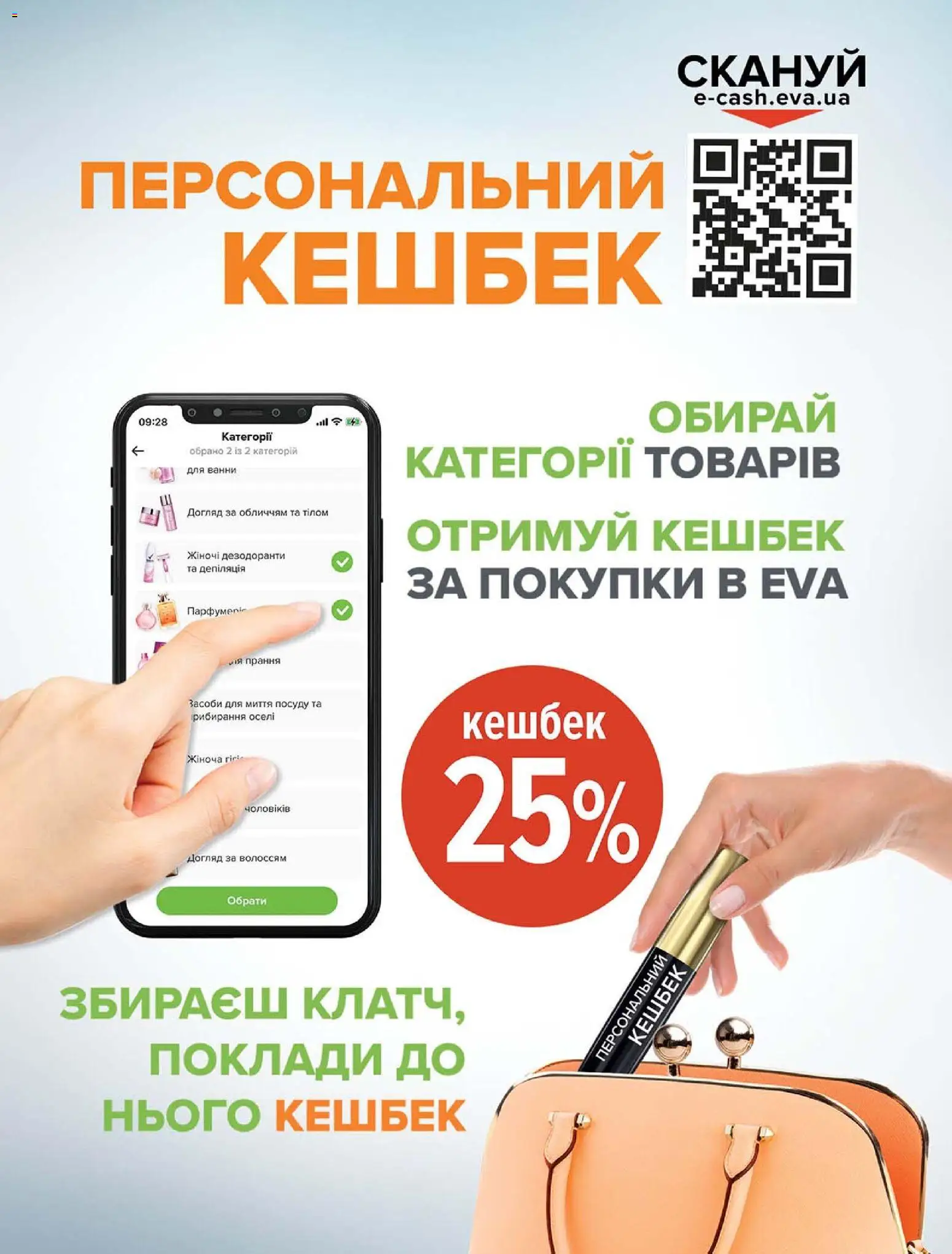 Eva Kаталог - дійснийкції з 11.06.2026 | Сторінка: 48