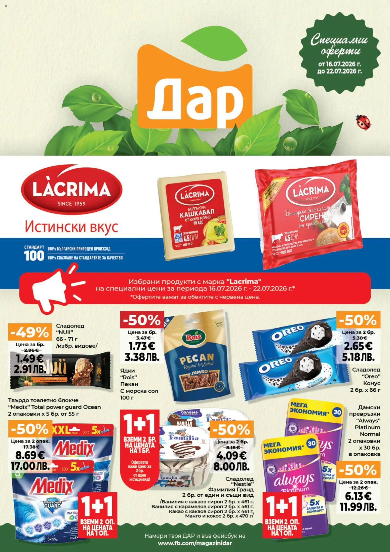 {H1} | Страница: 1 | Продукти: Тоалетно блокче, Ядки, Краве, Манго