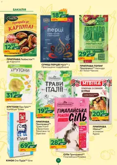 Близенько акції дійснийкції з 28.09.2026 | Сторінка: 32