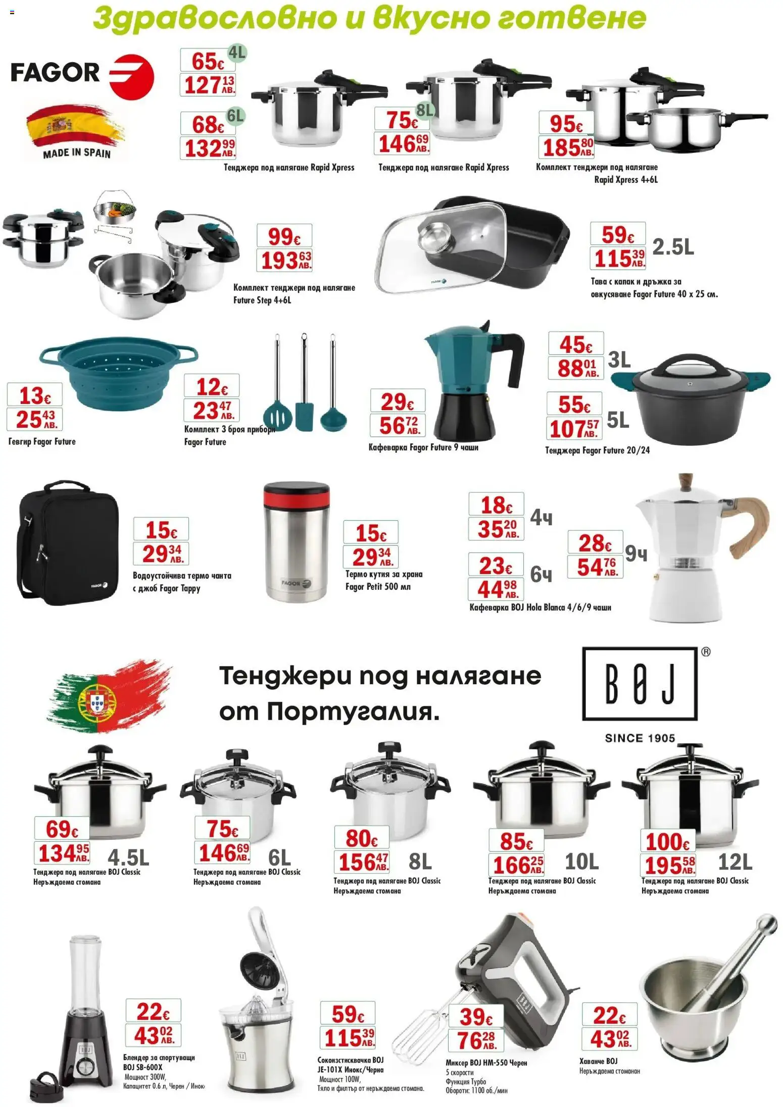 {H1} | Страница: 9 | Продукти: Тава, Тенджера, Сокоизстисквачка, Кутия