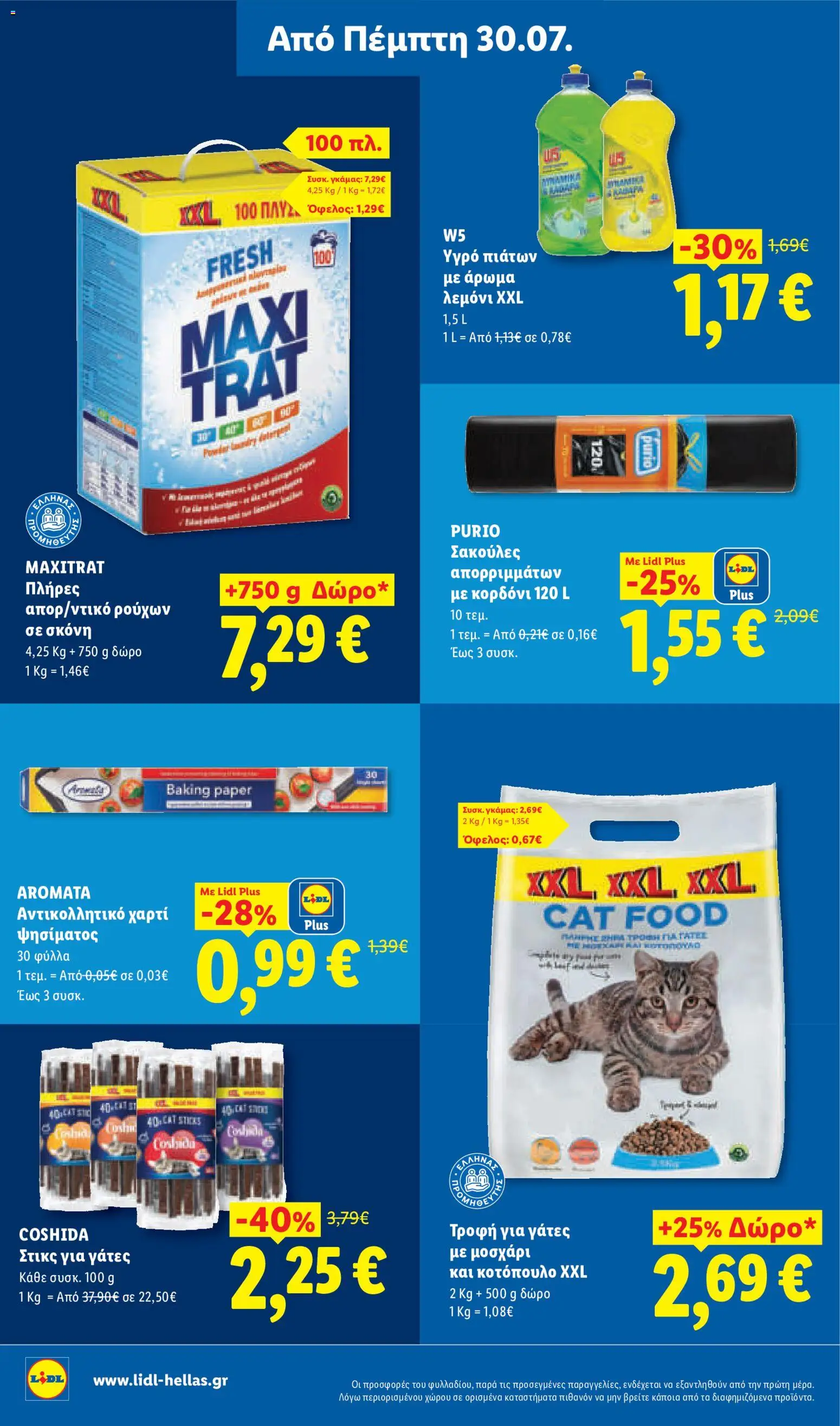 Lidl Φυλλάδιο - σε ισχύ από 30/07/2026 | Σελίδα: 24 | Προϊόντα: Άρωμα, Υγρό πιάτων, Χαρτί ψησίματος, Σακούλες απορριμμάτων