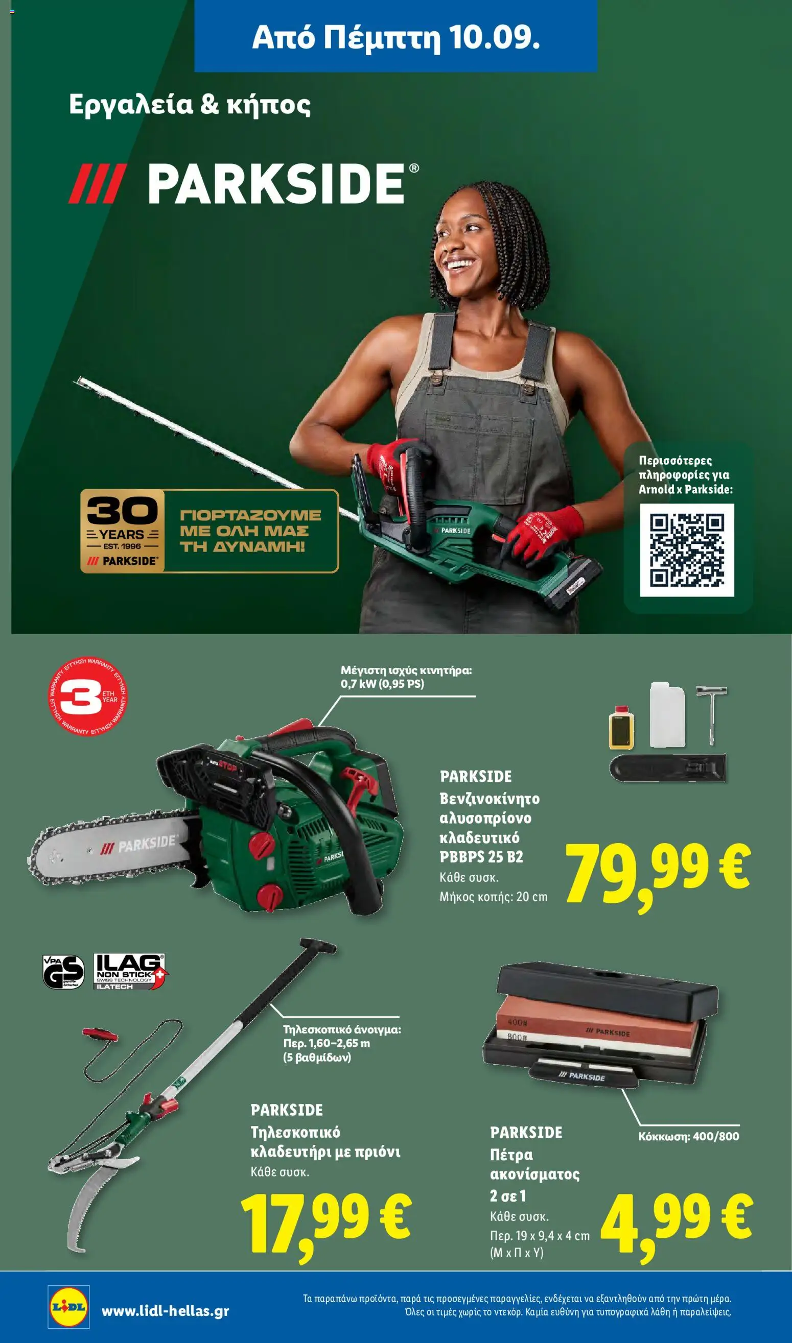 Lidl Φυλλάδιο - σε ισχύ από 10/09/2026 | Σελίδα: 34