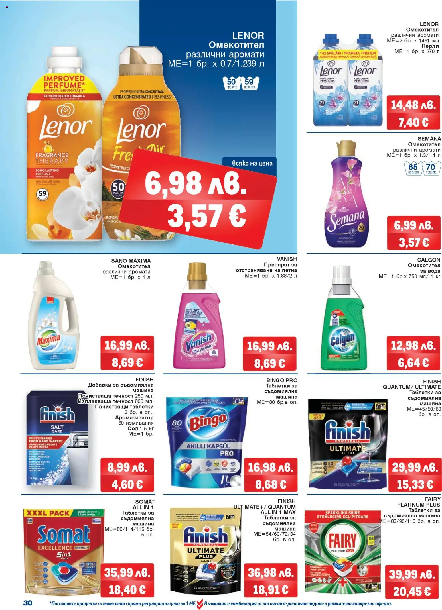 {H1} | Страница: 30 | Продукти: Препарат, Вода, Сол, Съдомиялна