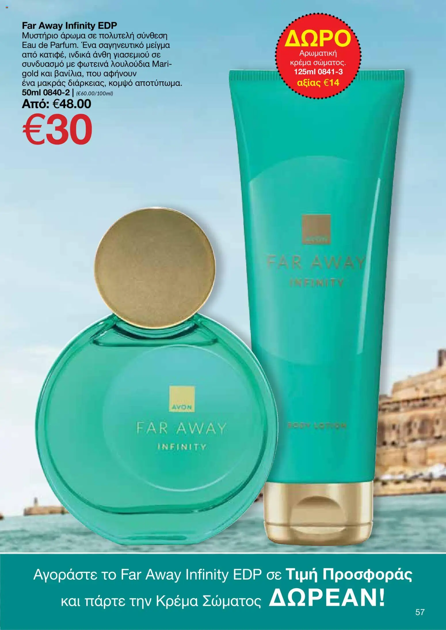 AVON φυλλαδιο – σε ισχύ από 29/06/2026 | Σελίδα: 55