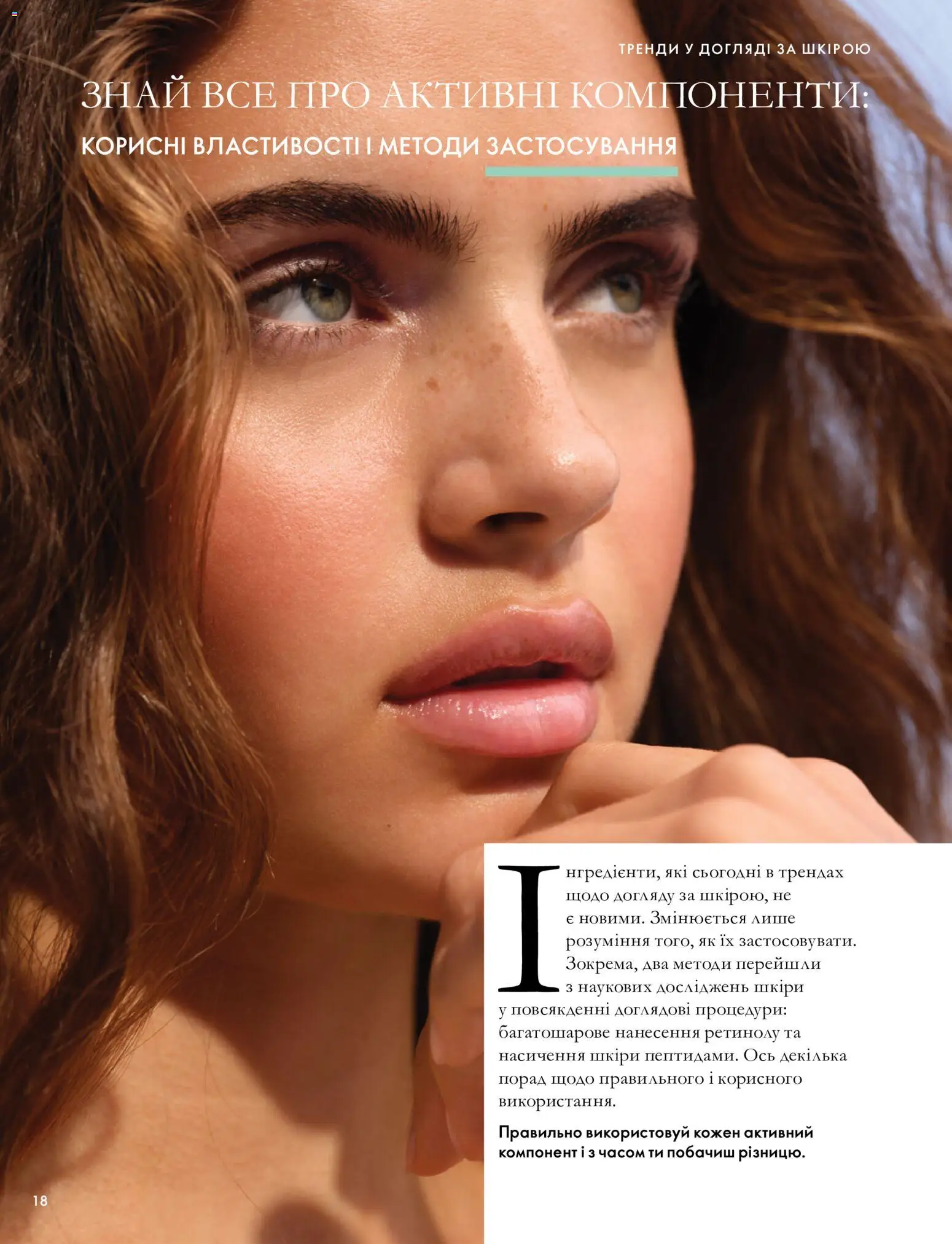 Oriflame Kаталог - дійснийкції з 04.10.2026 | Сторінка: 18