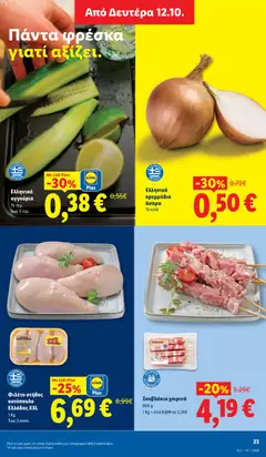 Ελληνικά κρεμμύδια άσπρα, Ελληνικά κρεμμύδια άσπρα. Το κιλό - Προεπισκόπηση φυλλαδίου από το κατάστημα Lidl,  σε ισχύ από 08/10/2026 | Σελίδα: 35