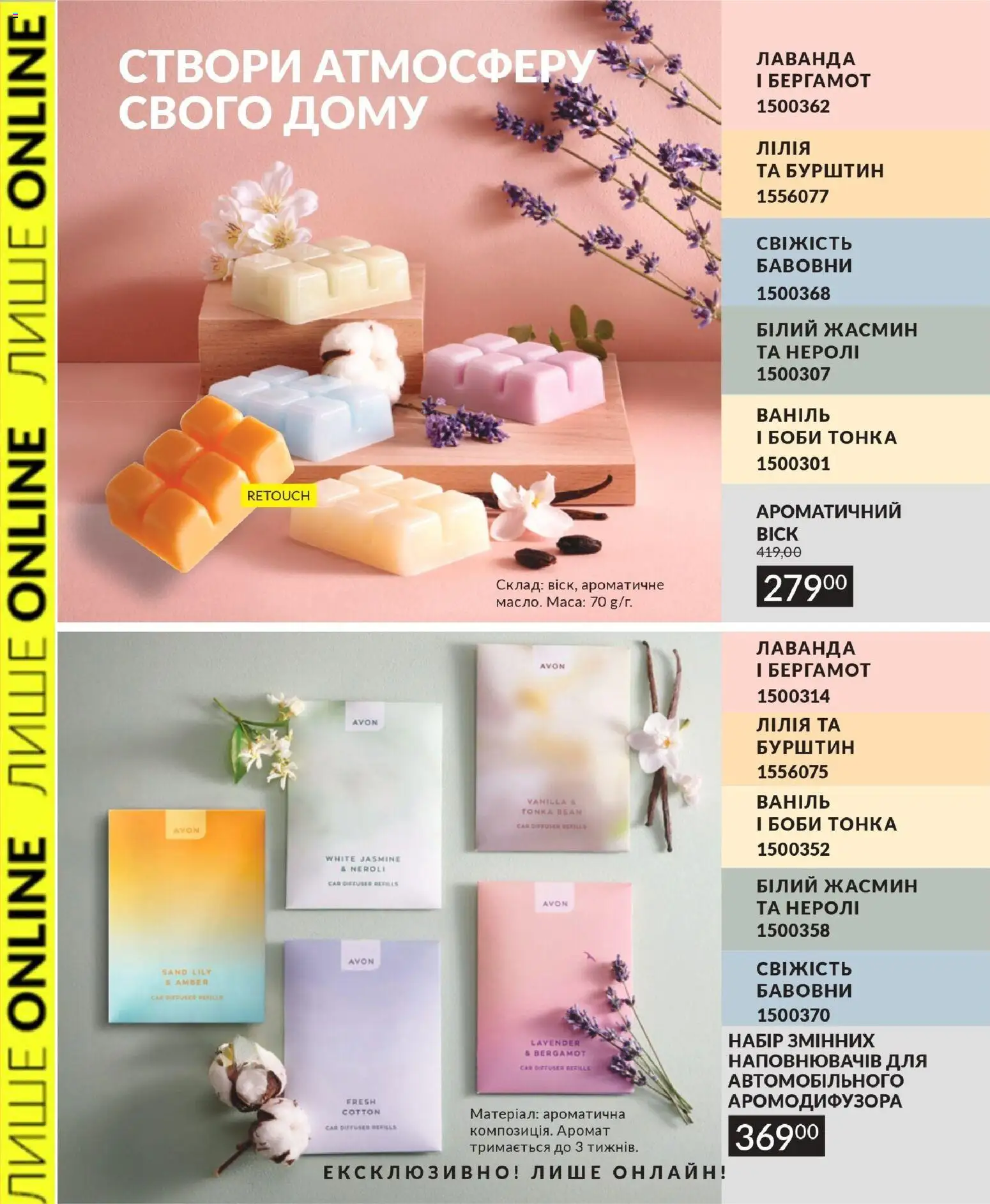 AVON Kаталог - дійснийкції з 31.07.2026 | Сторінка: 20 | Товари: Аромат