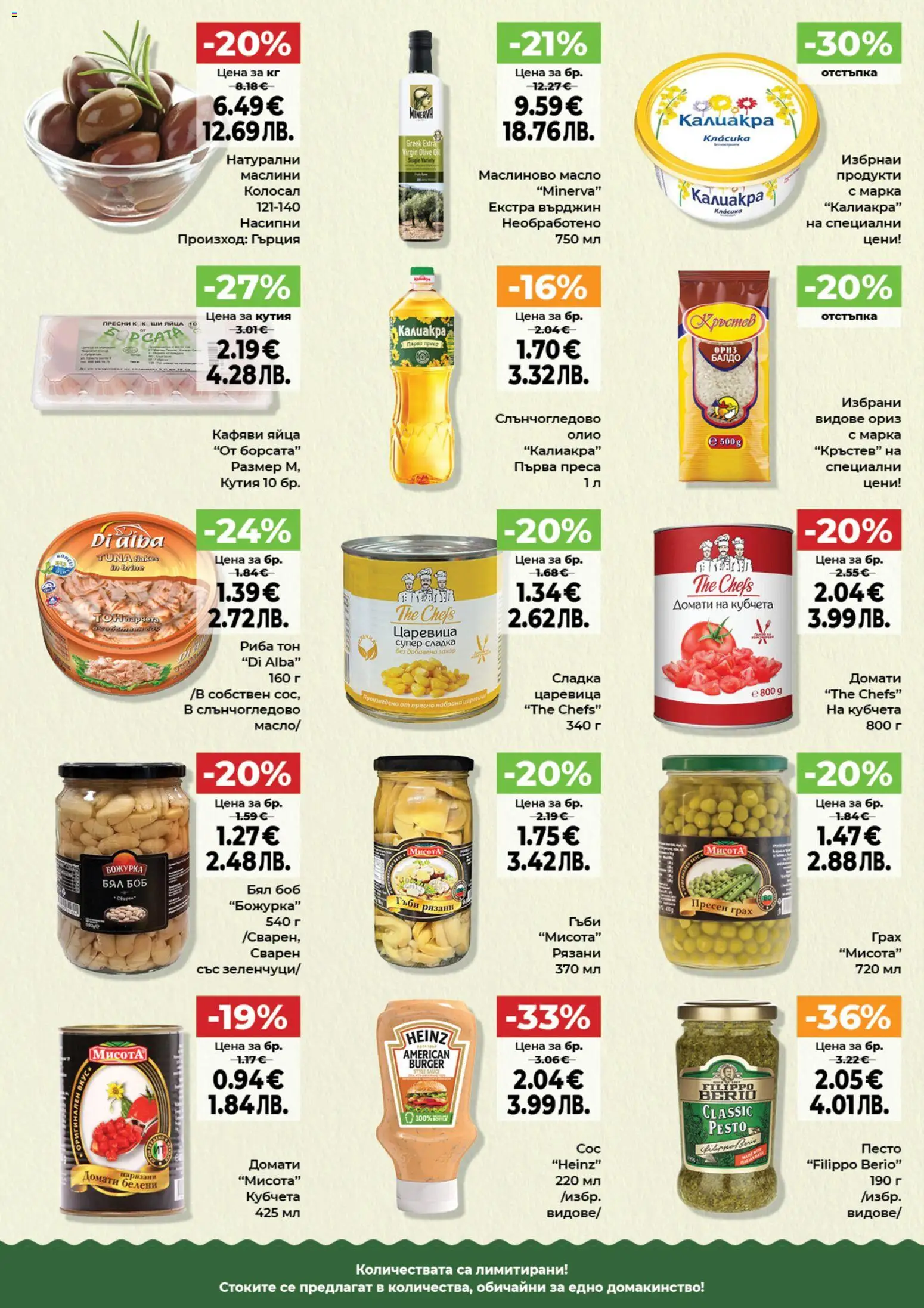 {H1} | Страница: 10 | Продукти: Олио, Яйца, Грах, Царевица