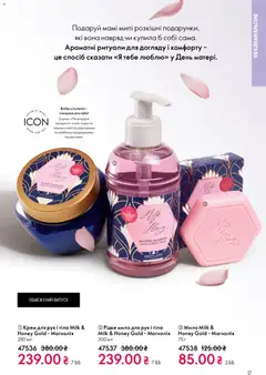Oriflame акції дійснийкції з 10.05.2026 | Сторінка: 17 | Товари: Крем, Крем для рук, Мило