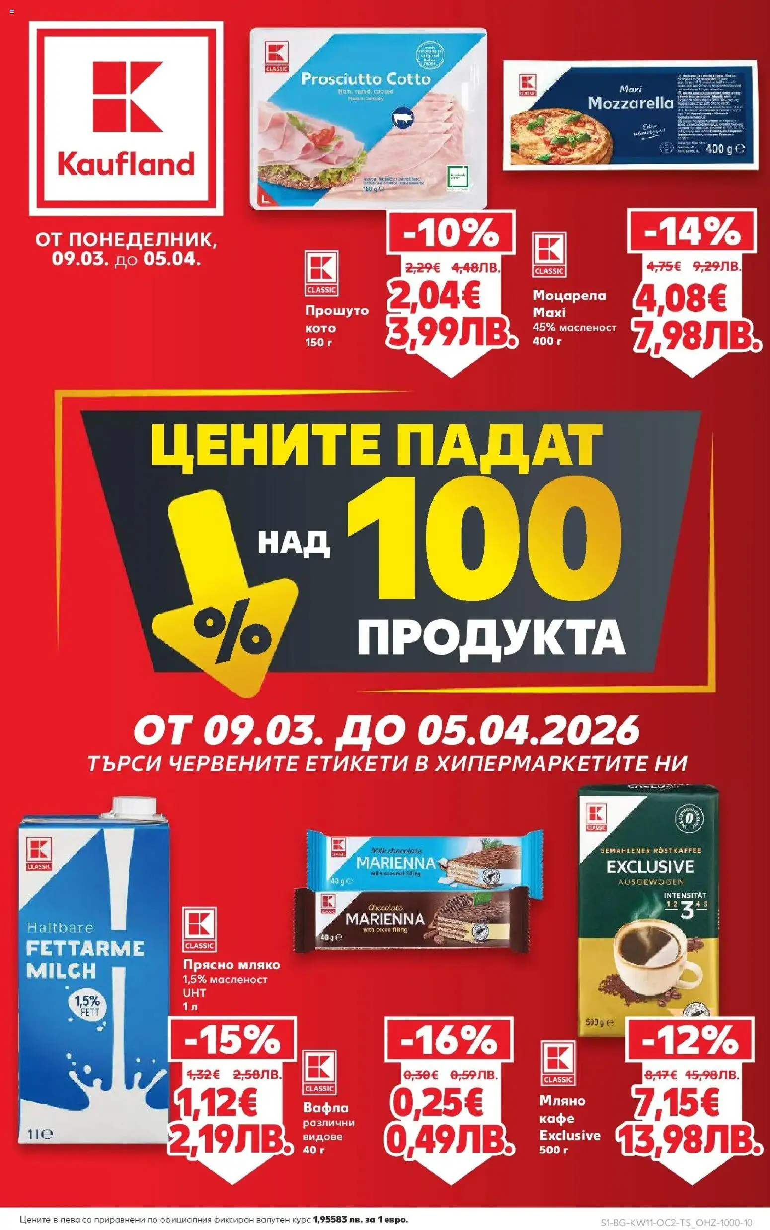 {H1} | Страница: 1 | Продукти: Мляко, Кафе, Моцарела, Вафла