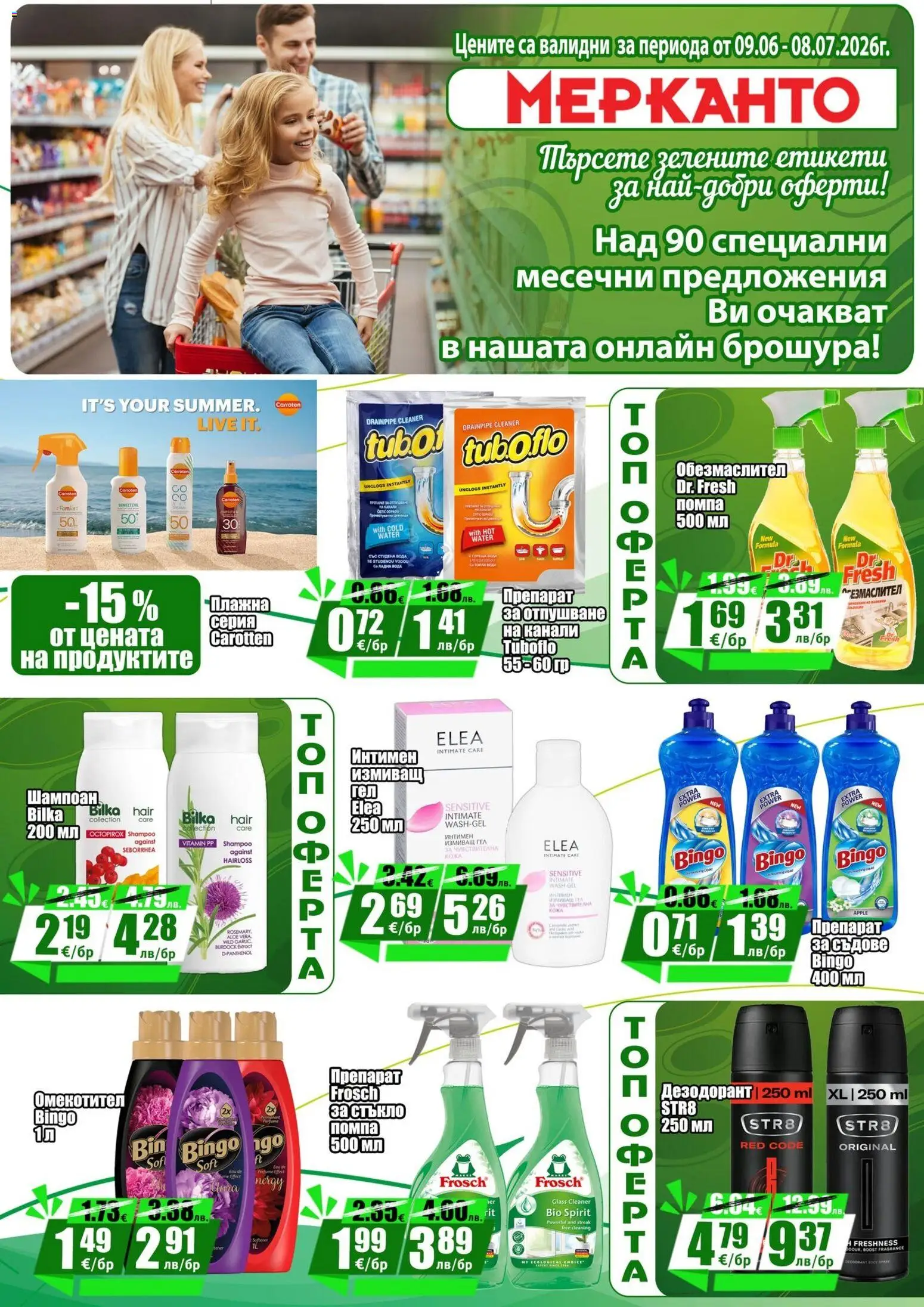 {H1} | Страница: 21 | Продукти: Обезмаслител, Помпа, Дезодорант, Омекотител